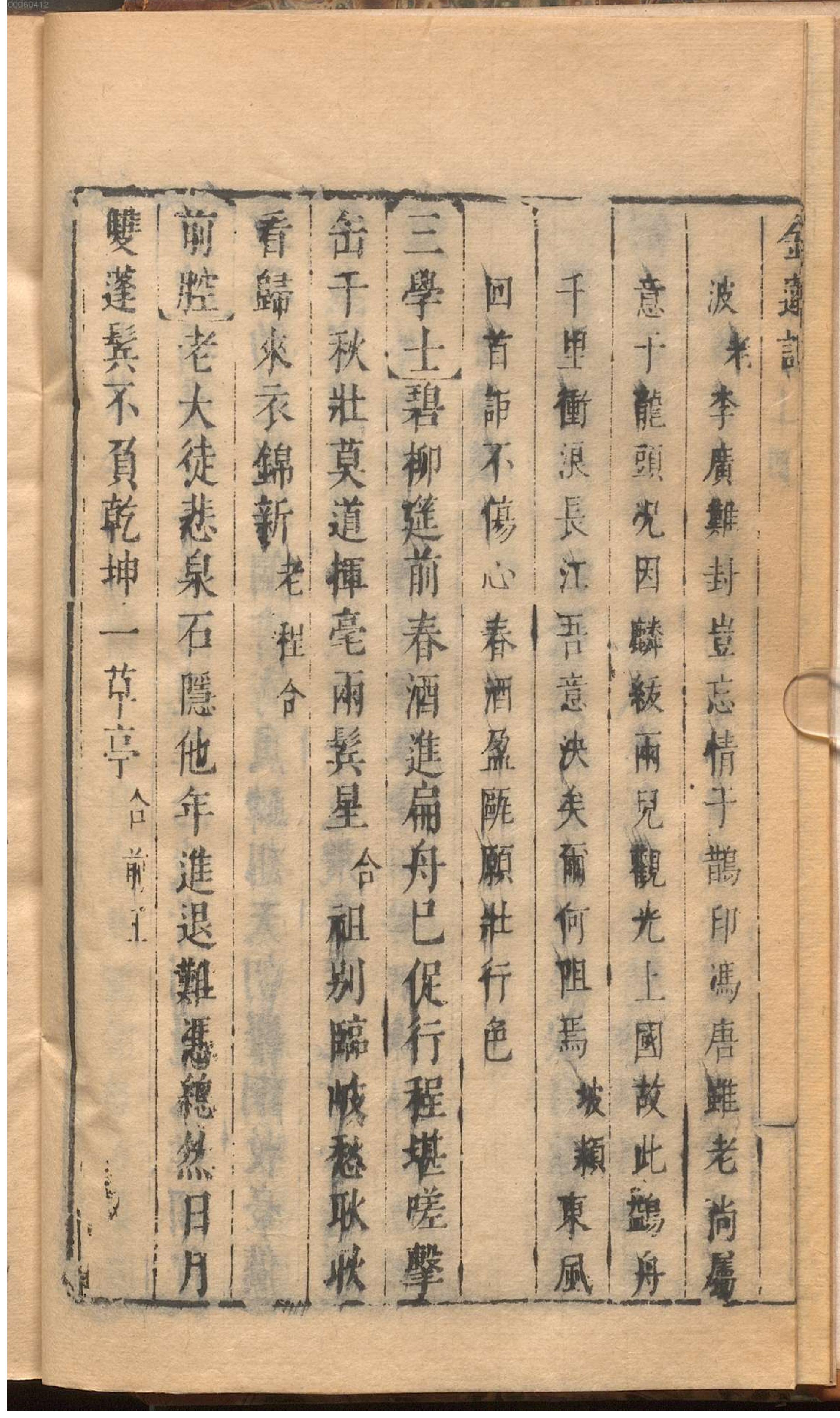 绣刻演剧六十种.8.pdf_第23页