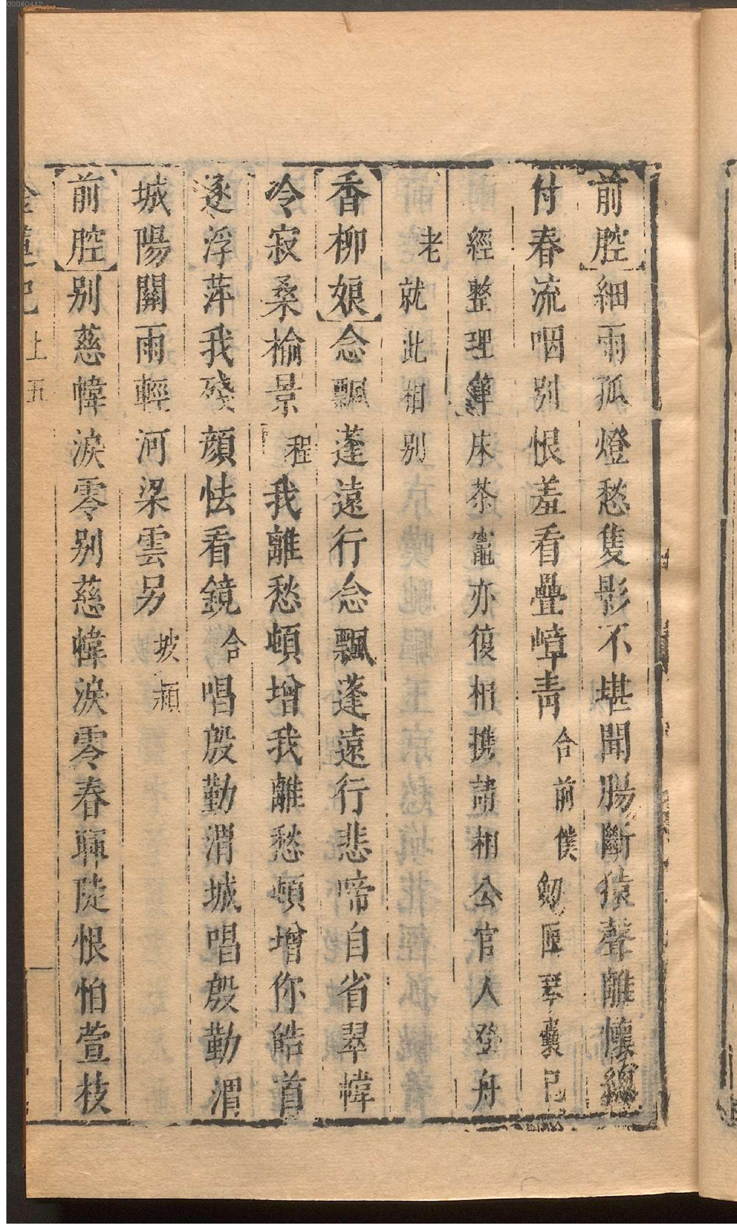 绣刻演剧六十种.8.pdf_第24页