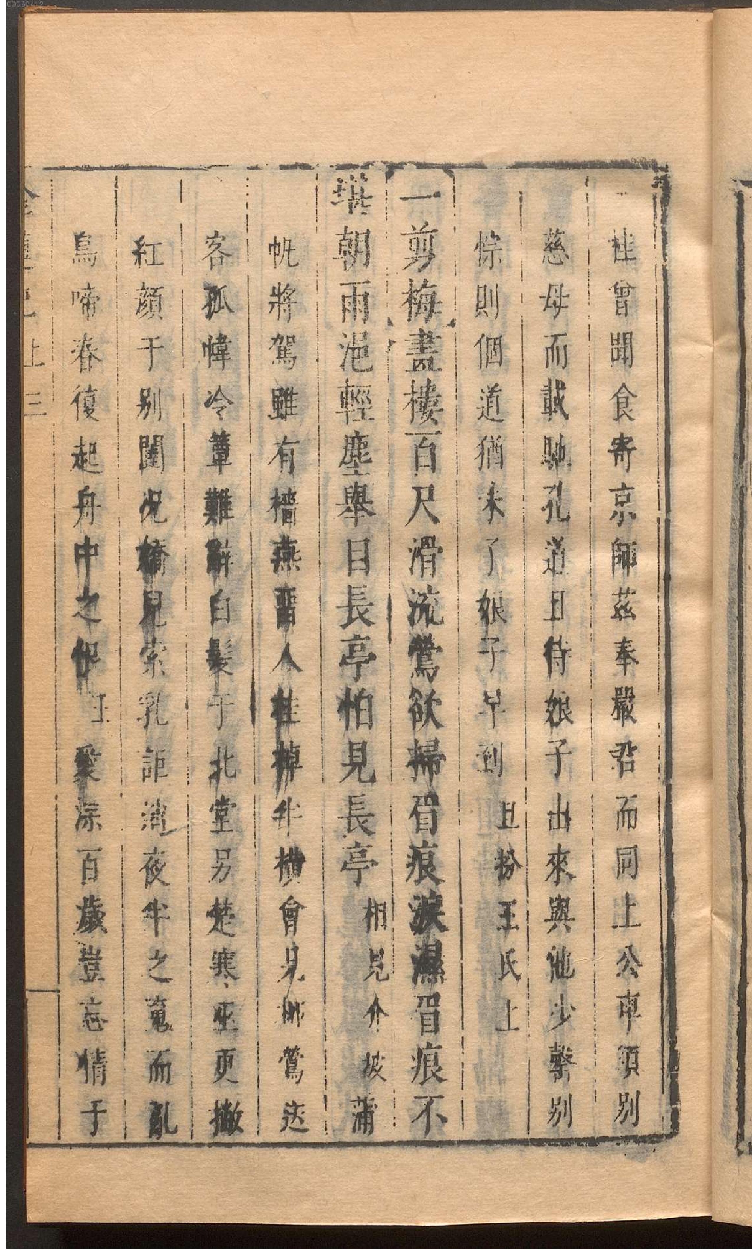 绣刻演剧六十种.8.pdf_第20页