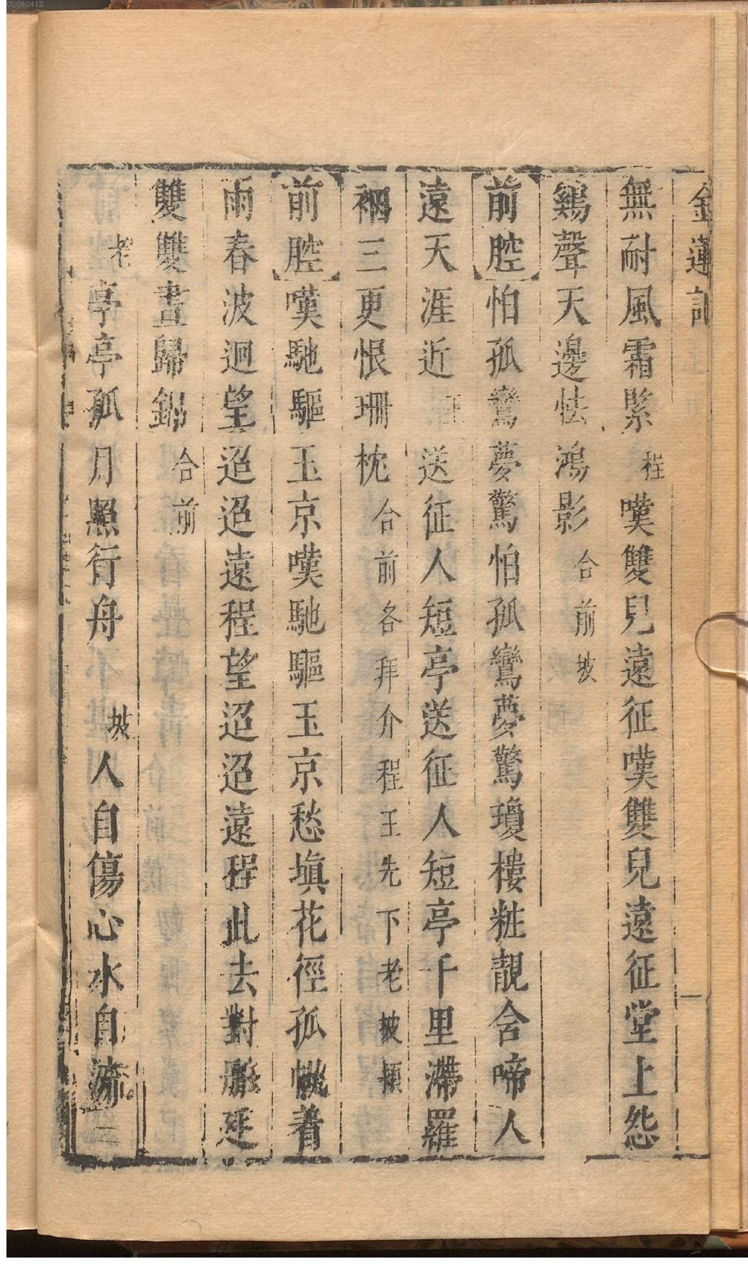 绣刻演剧六十种.8.pdf_第25页