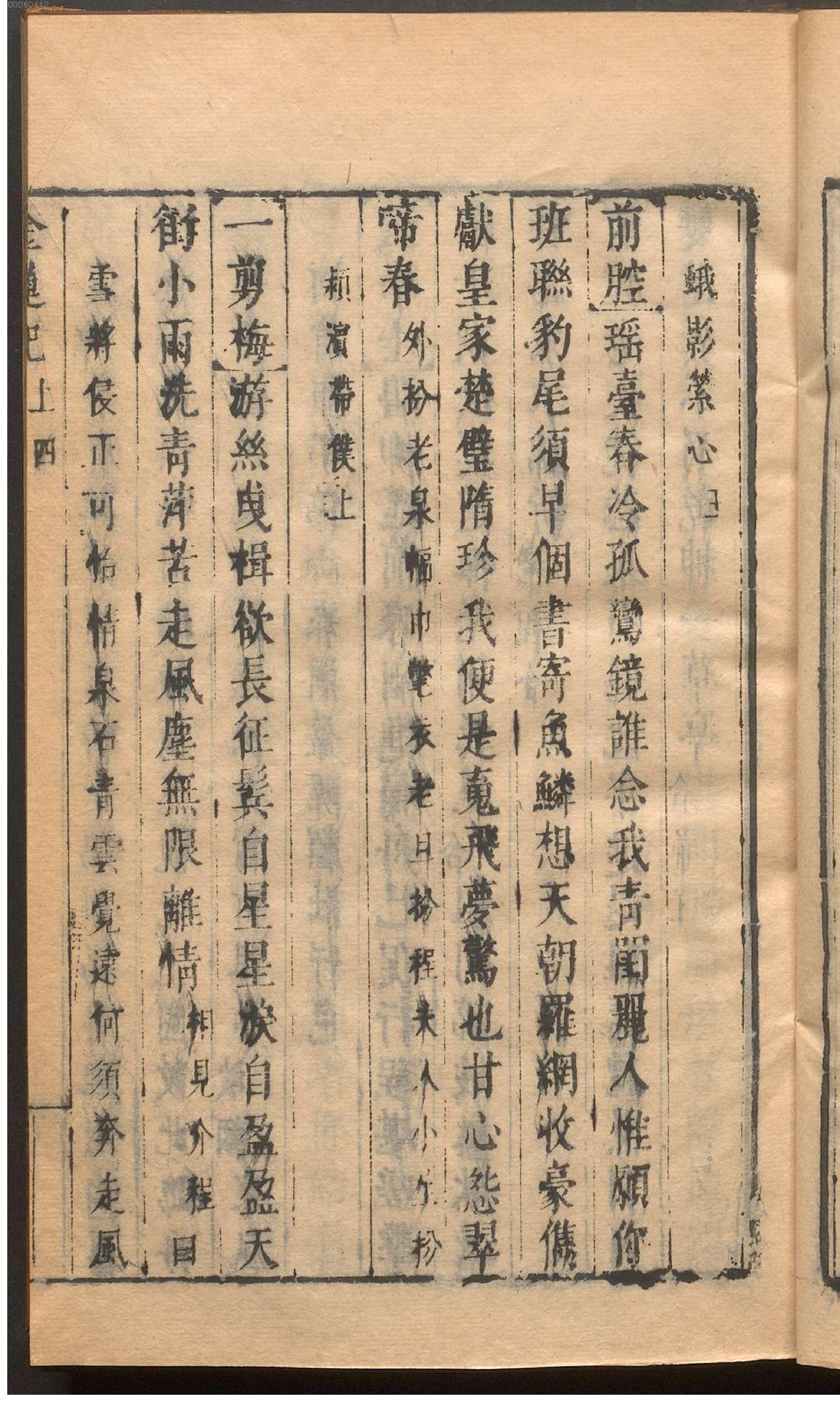 绣刻演剧六十种.8.pdf_第22页