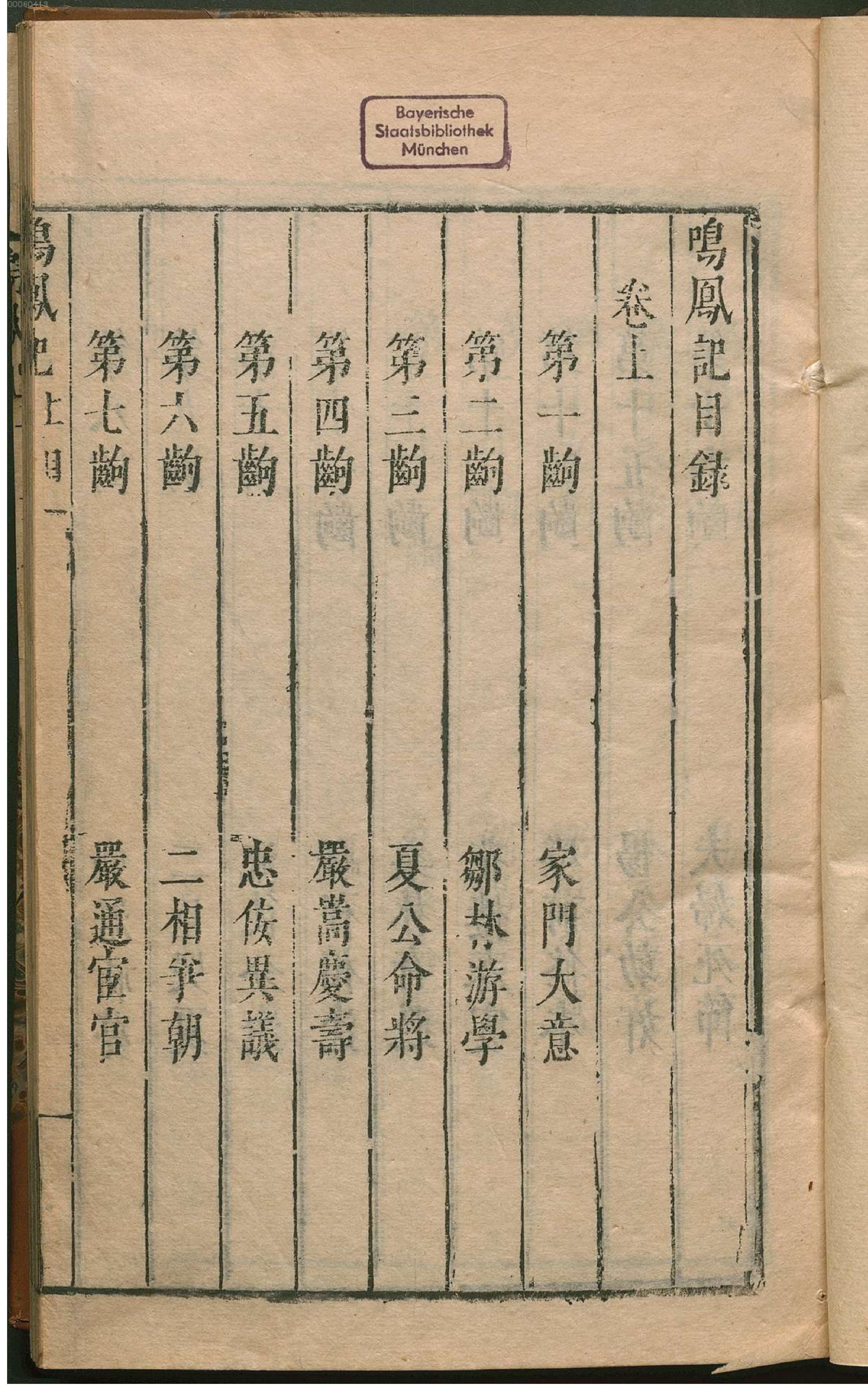 绣刻演剧六十种.9.pdf_第12页