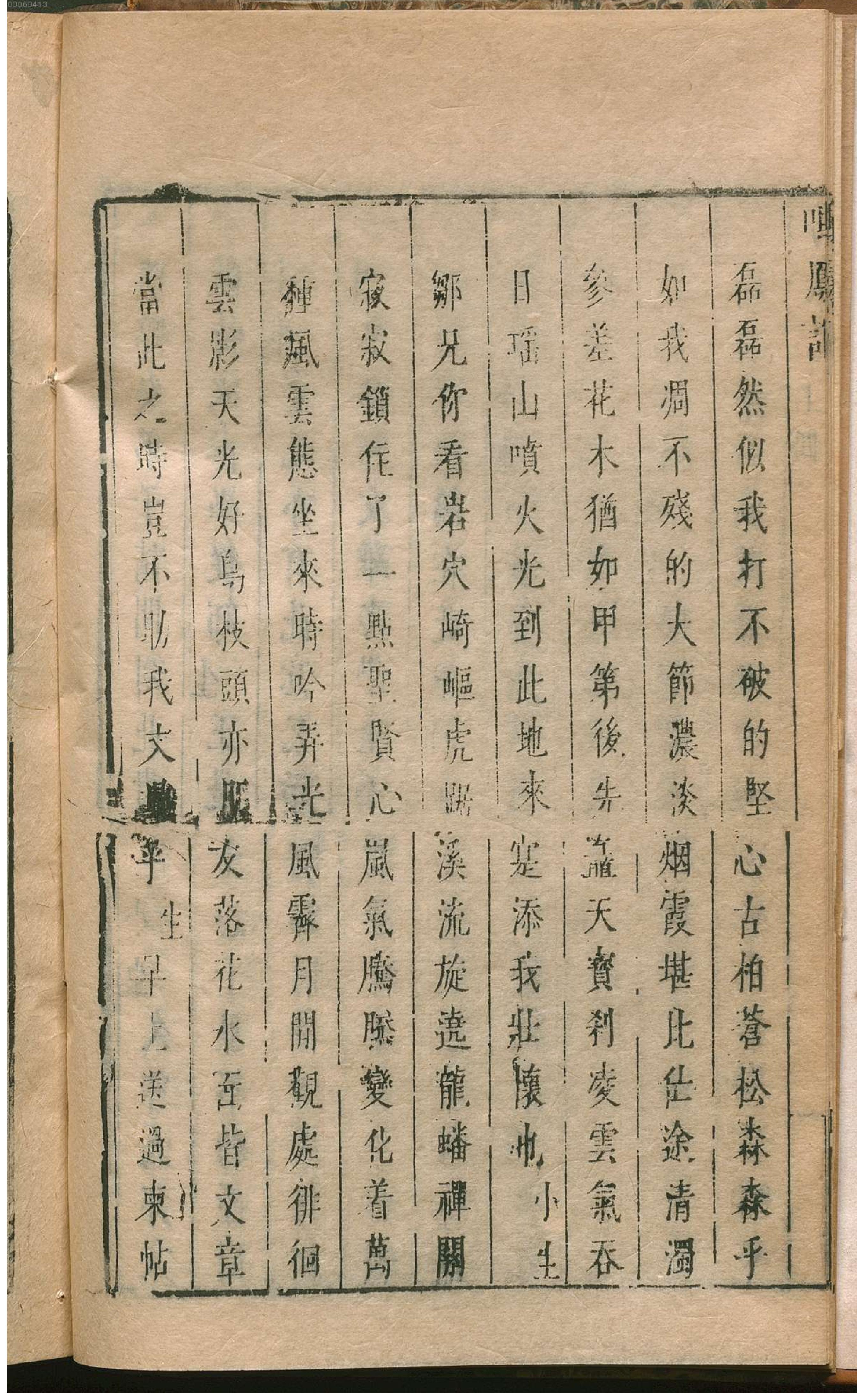 绣刻演剧六十种.9.pdf_第23页