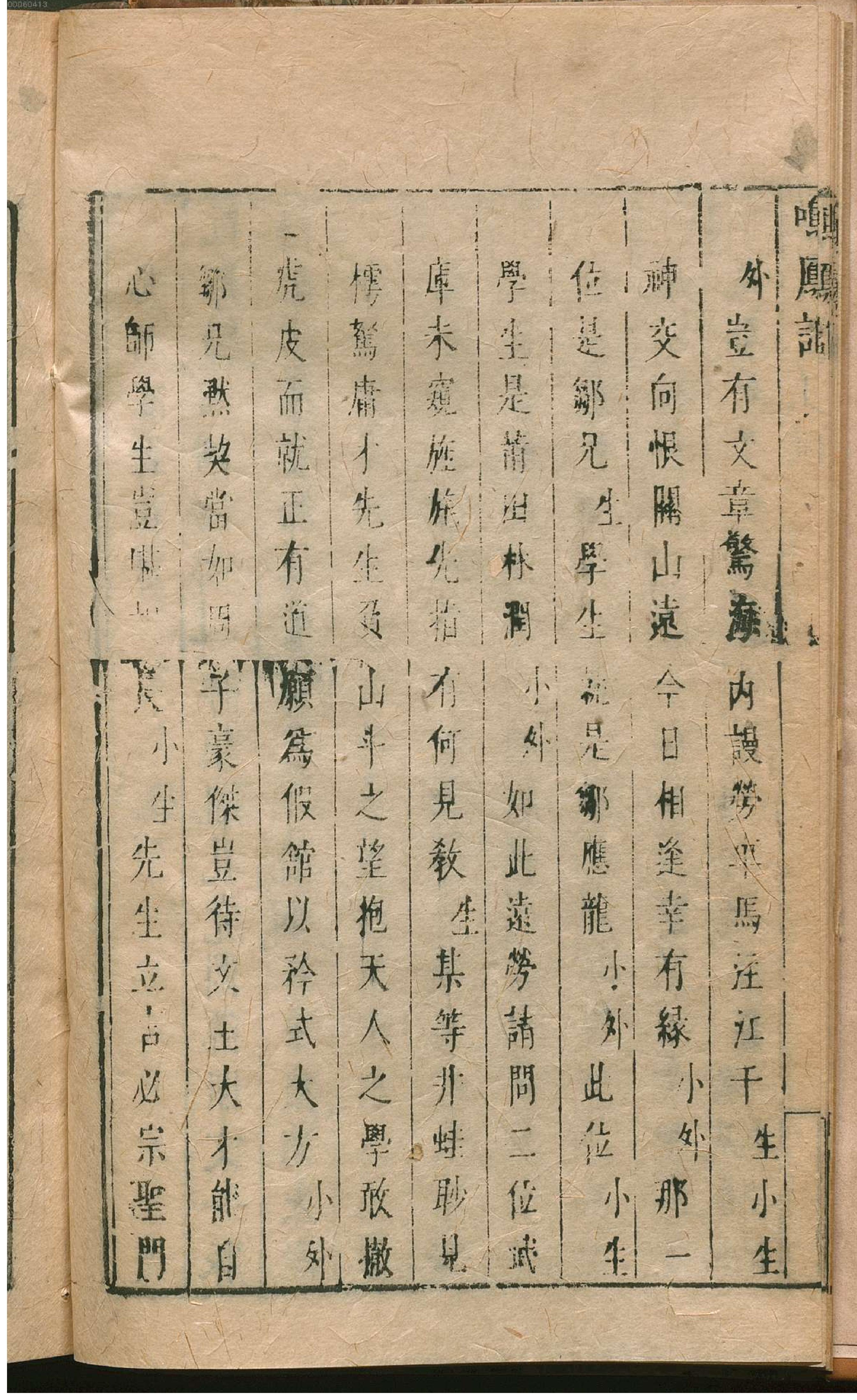 绣刻演剧六十种.9.pdf_第25页