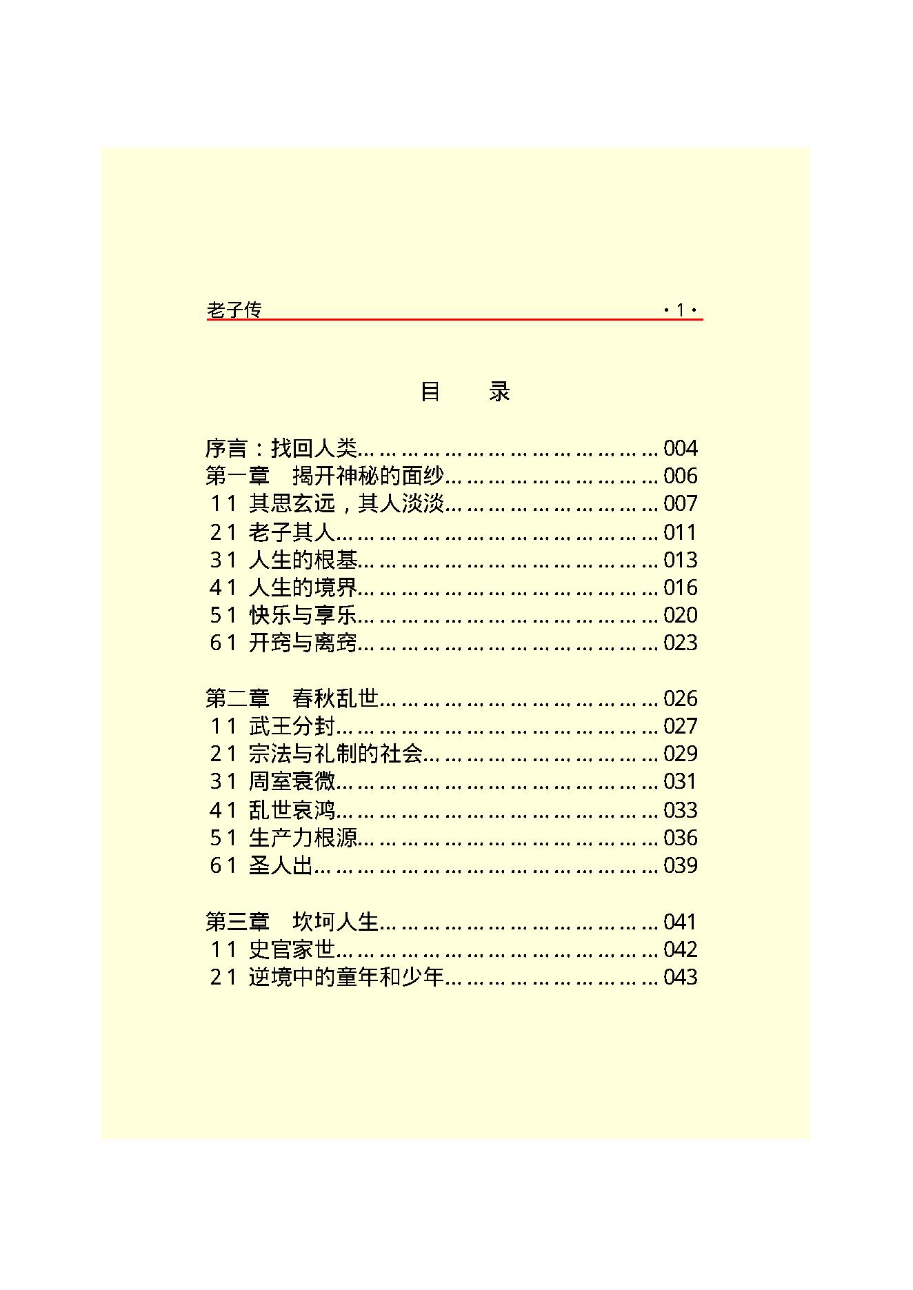 老子传.PDF_第3页