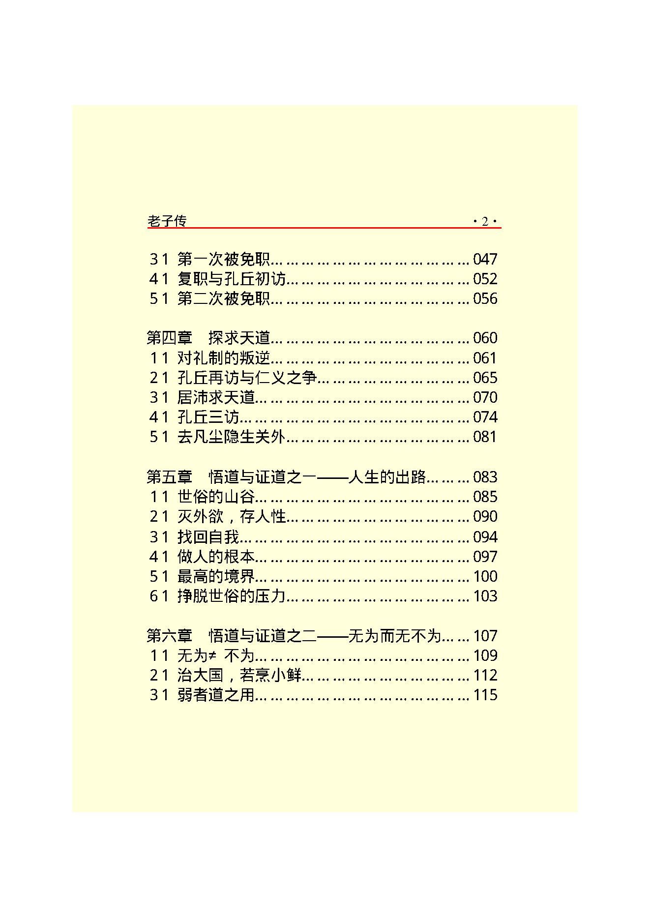 老子传.PDF_第4页