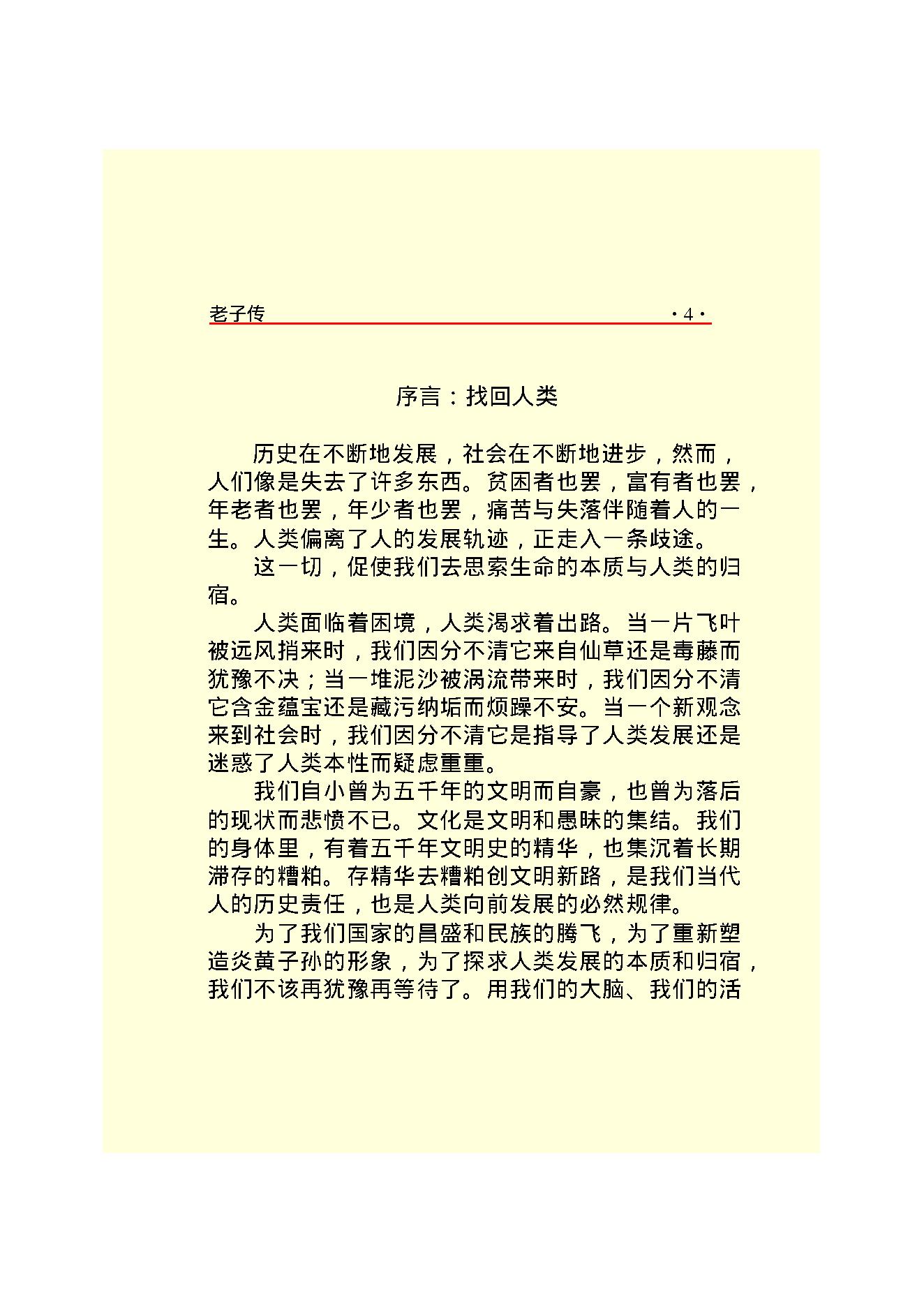 老子传.PDF_第6页