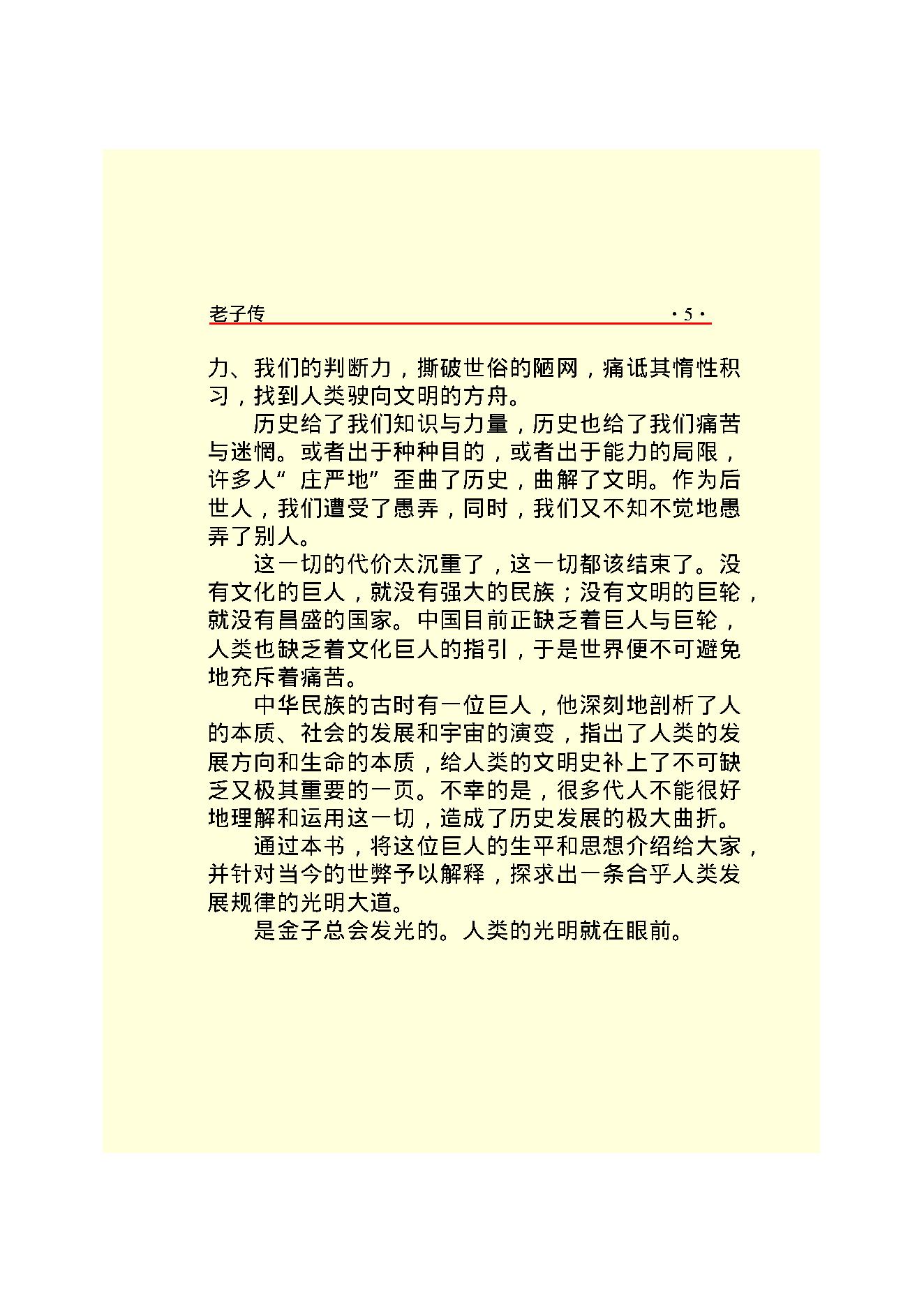 老子传.PDF_第7页