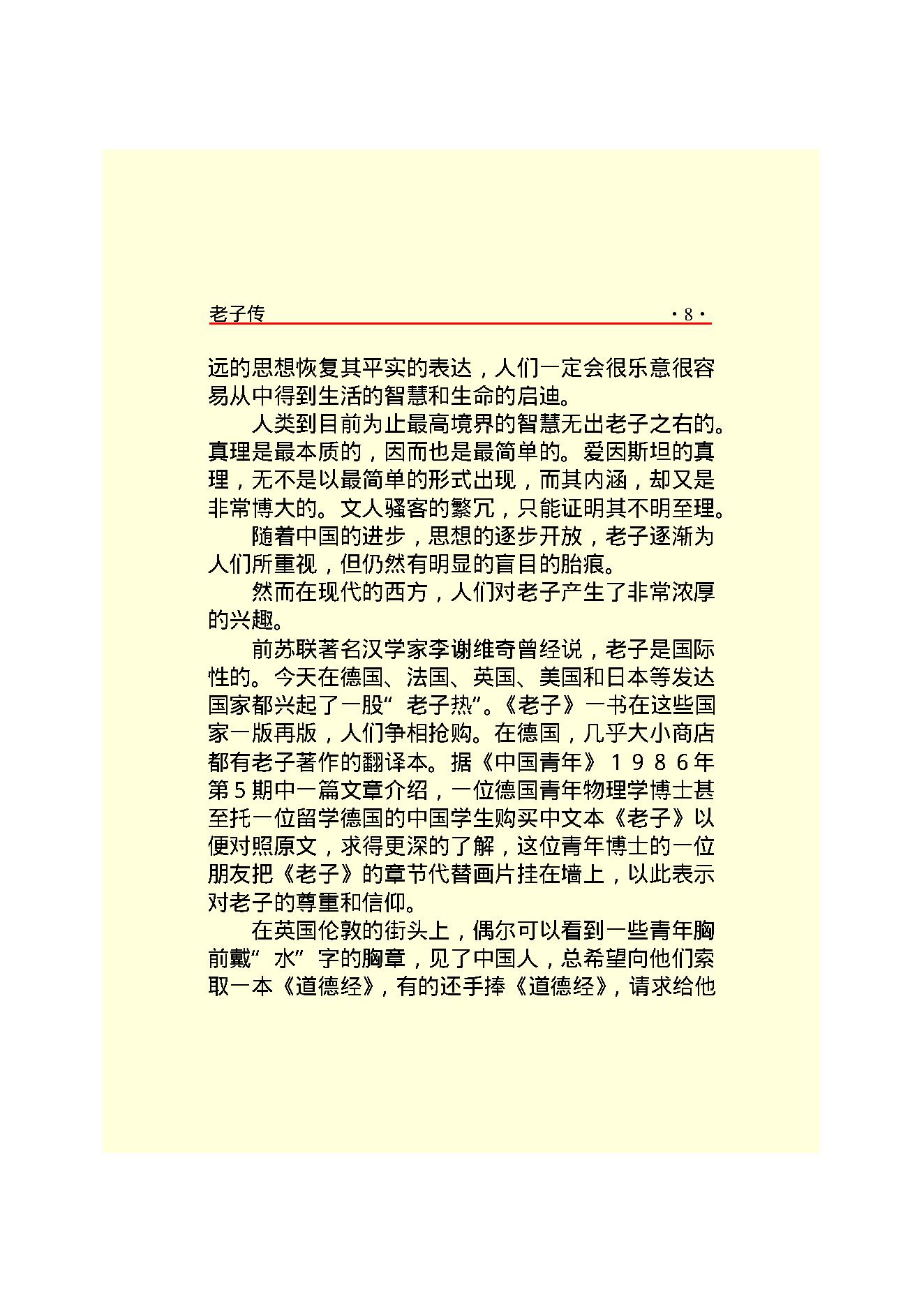 老子传.PDF_第10页