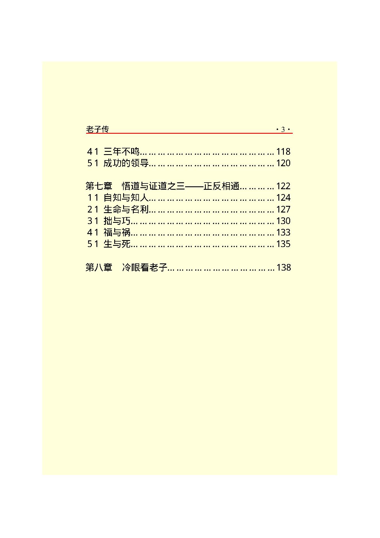 老子传.PDF_第5页