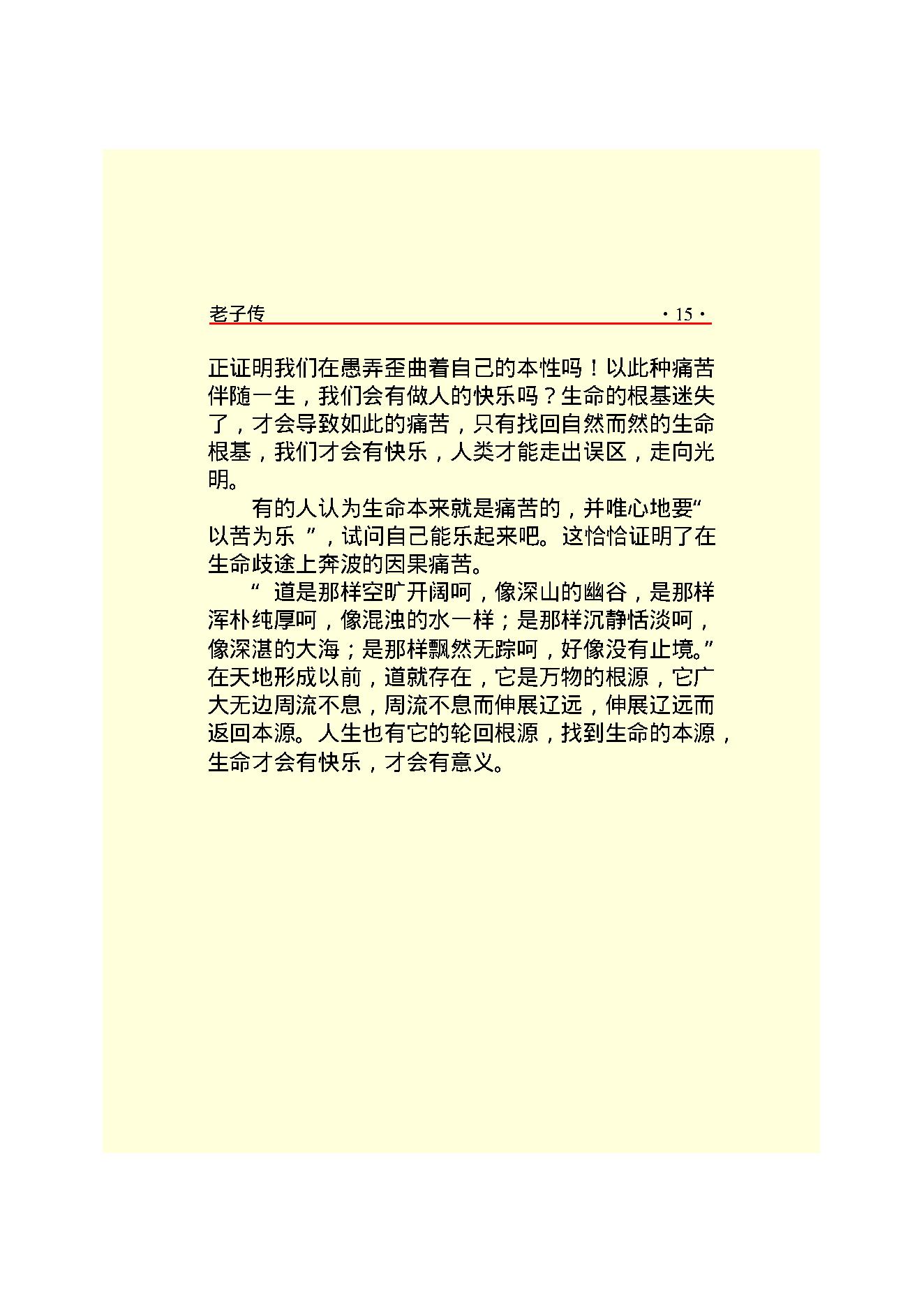 老子传.PDF_第17页