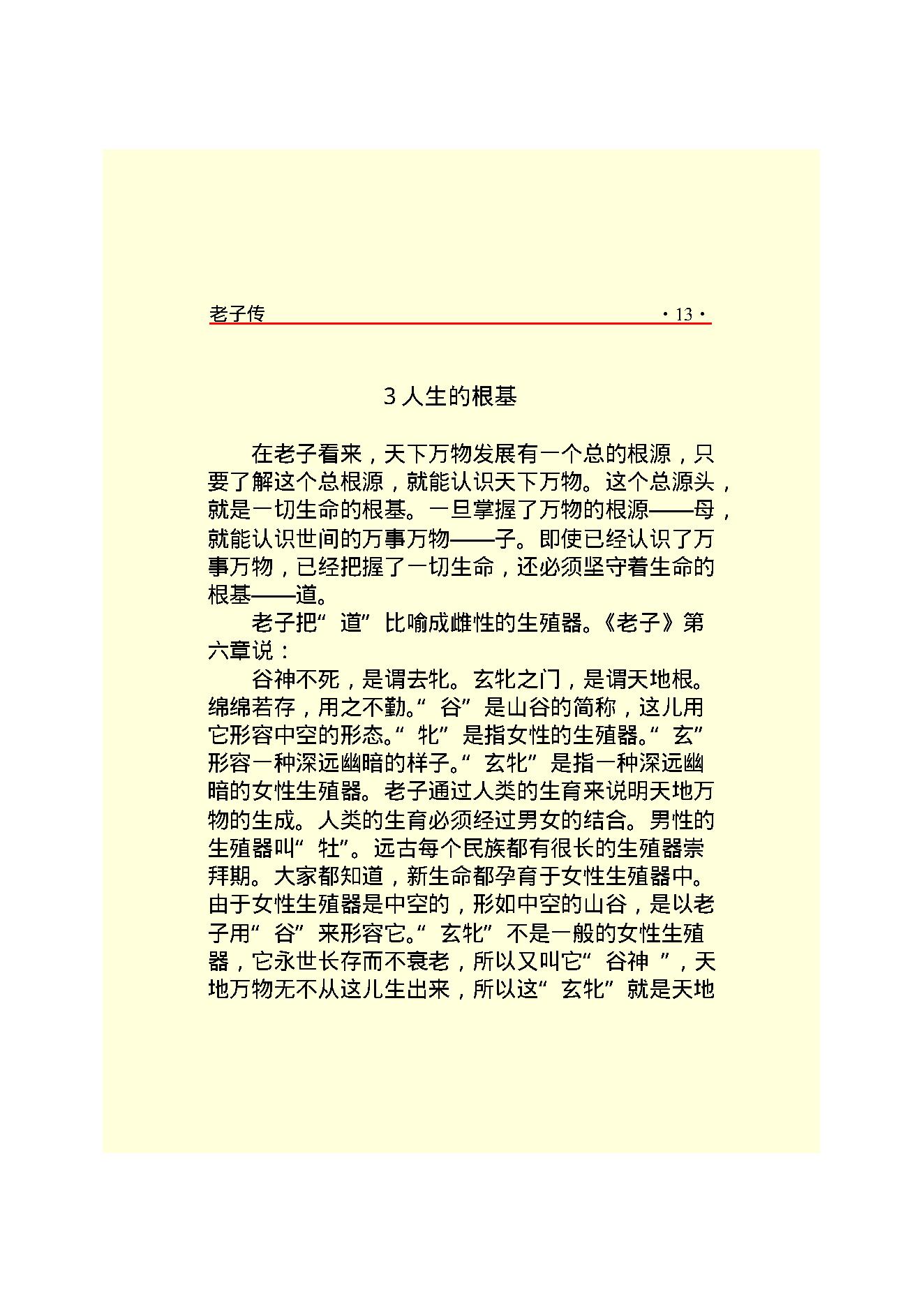 老子传.PDF_第15页