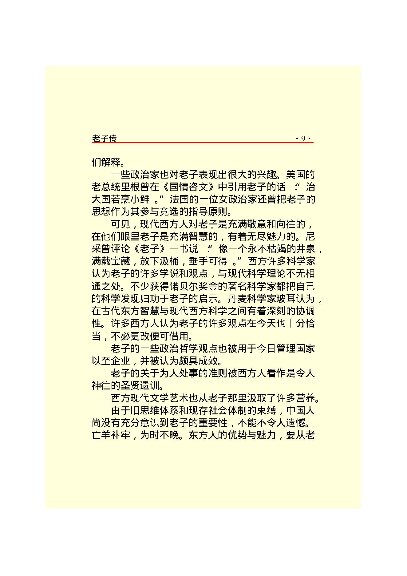 老子传.PDF_第11页