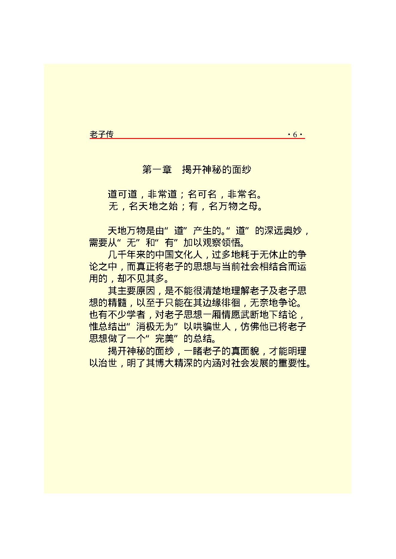 老子传.PDF_第8页