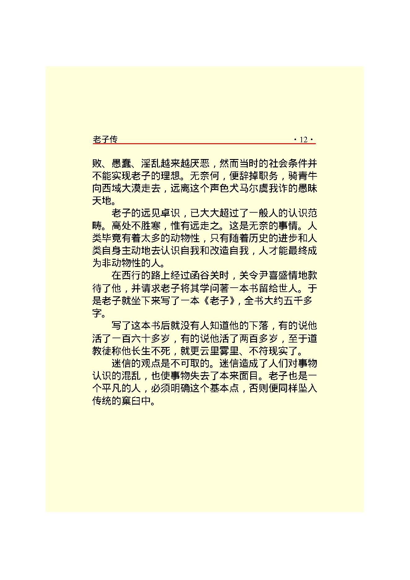 老子传.PDF_第14页