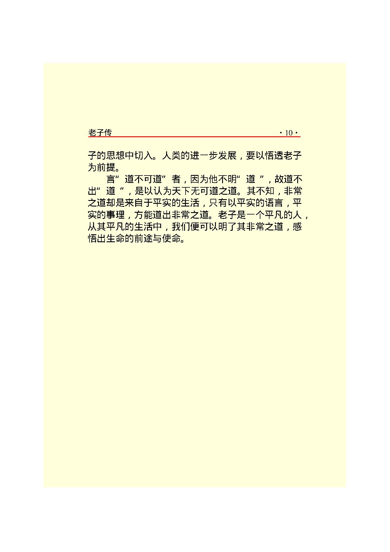 老子传.PDF_第12页