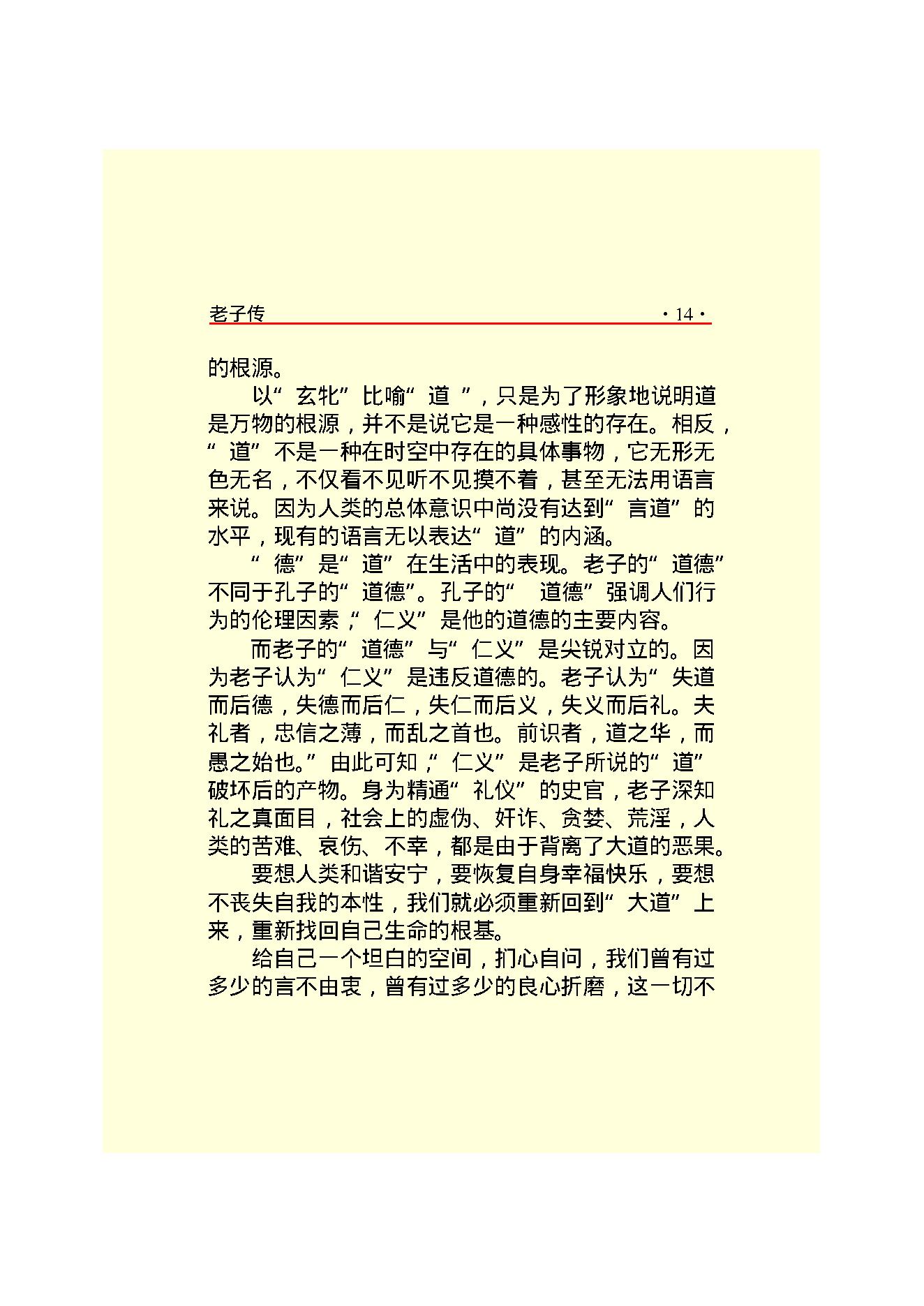 老子传.PDF_第16页