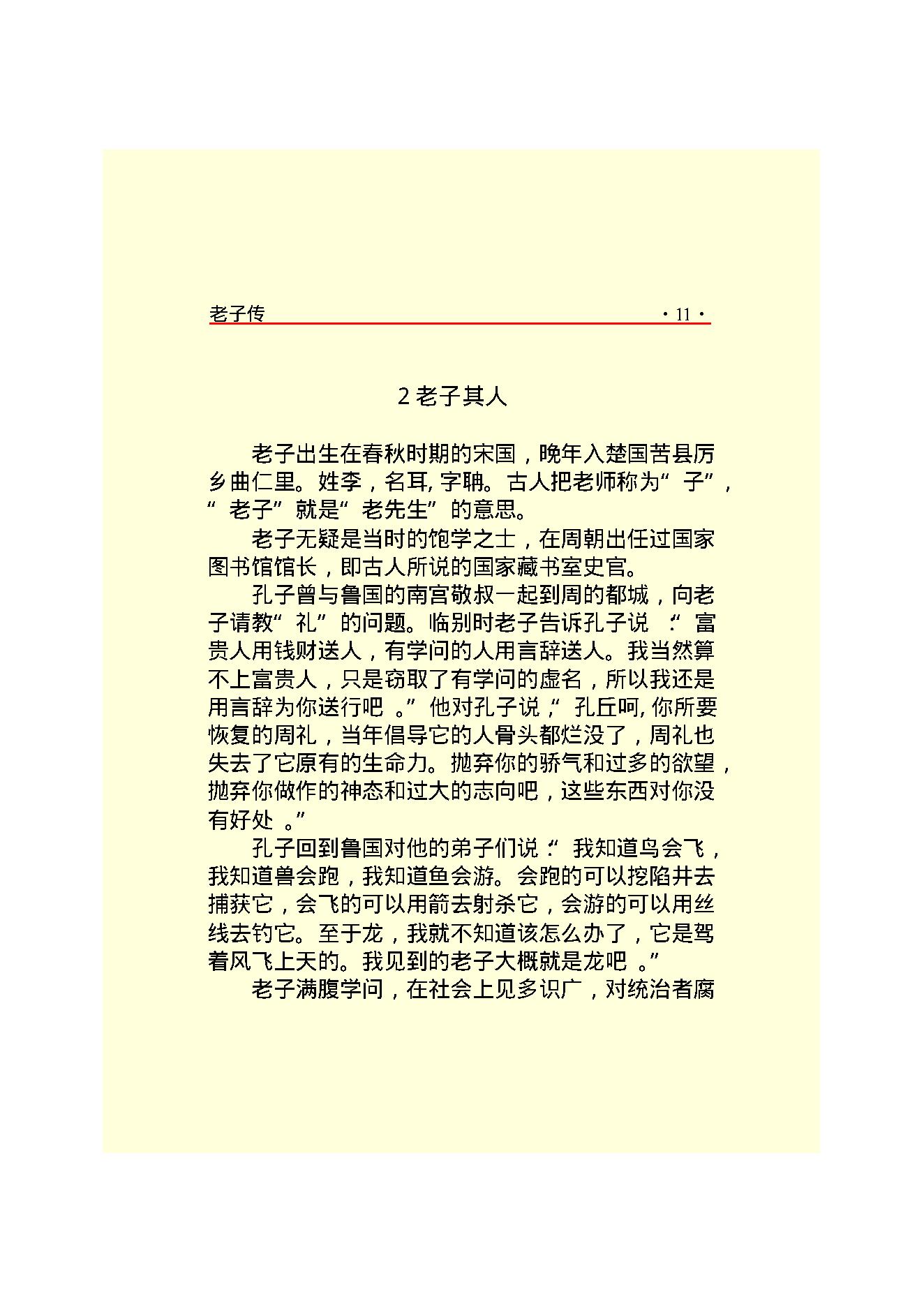 老子传.PDF_第13页