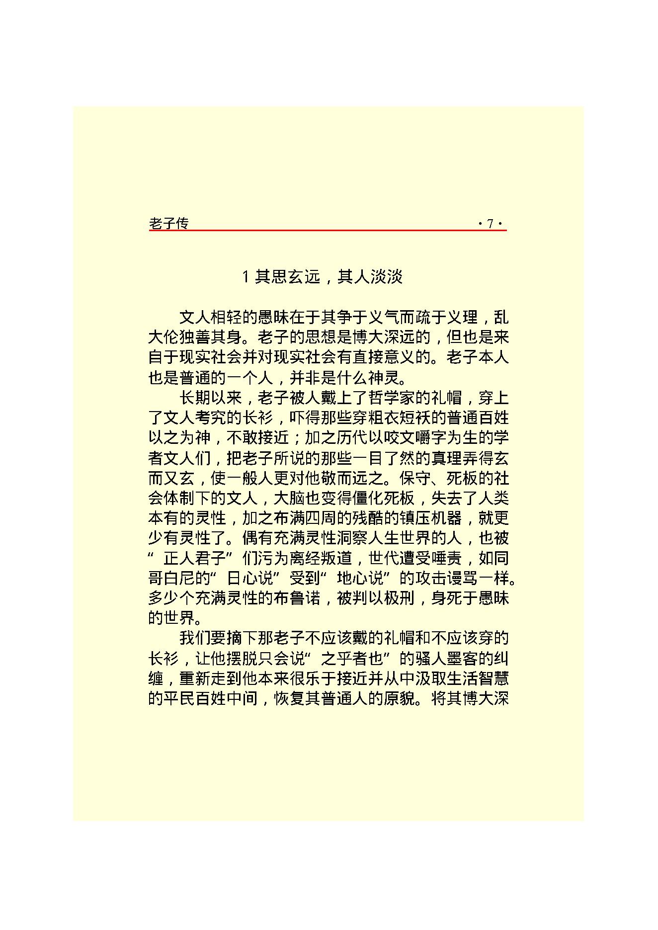 老子传.PDF_第9页