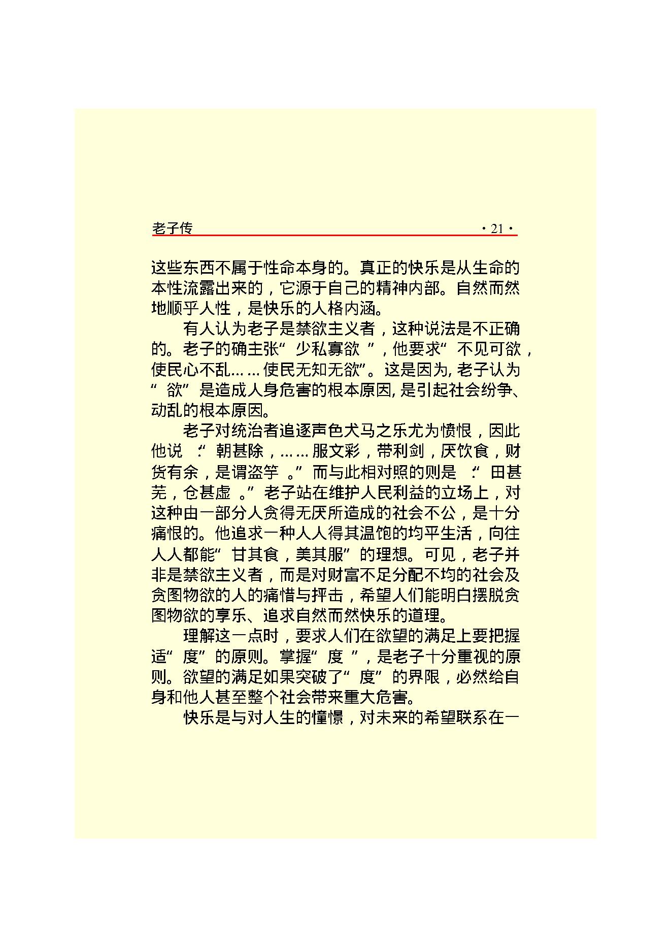 老子传.PDF_第23页