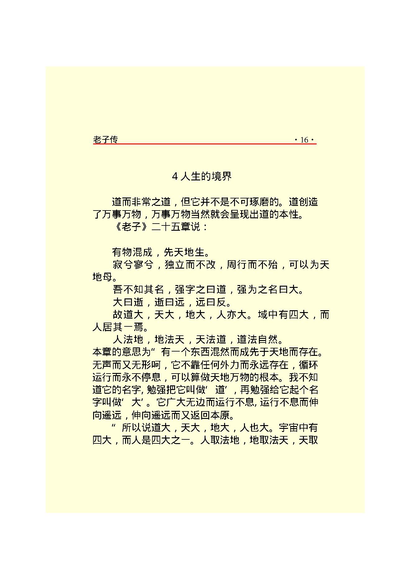 老子传.PDF_第18页