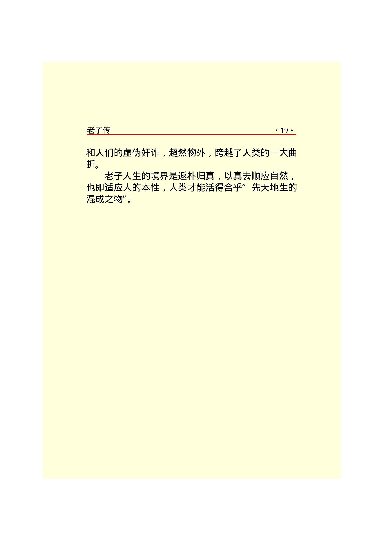 老子传.PDF_第21页