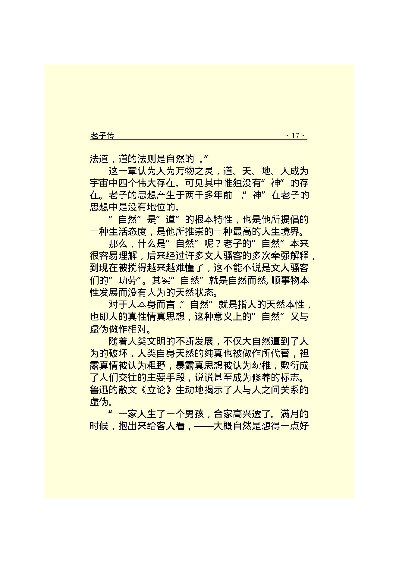 老子传.PDF_第19页