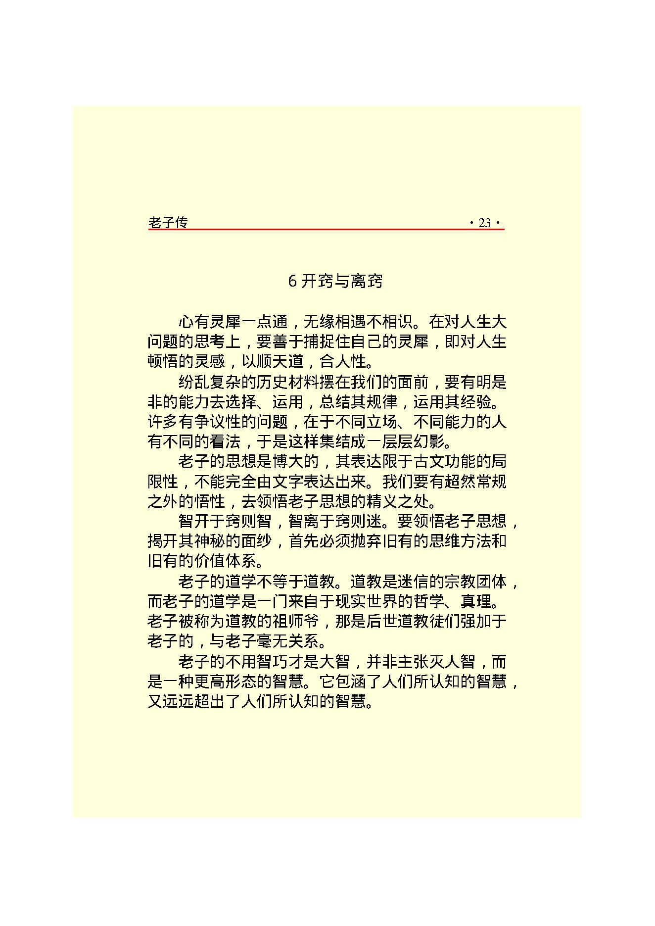 老子传.PDF_第25页