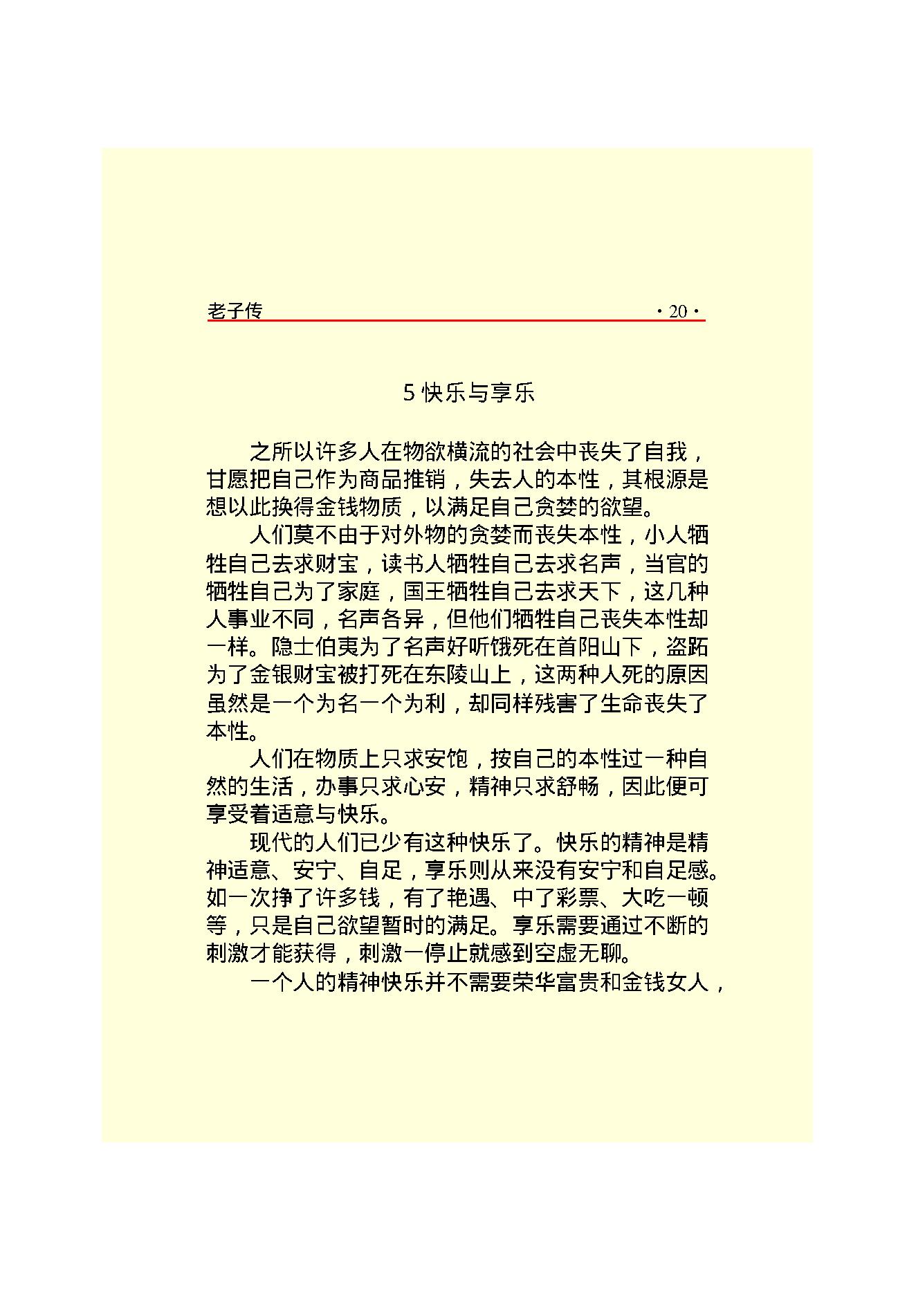 老子传.PDF_第22页