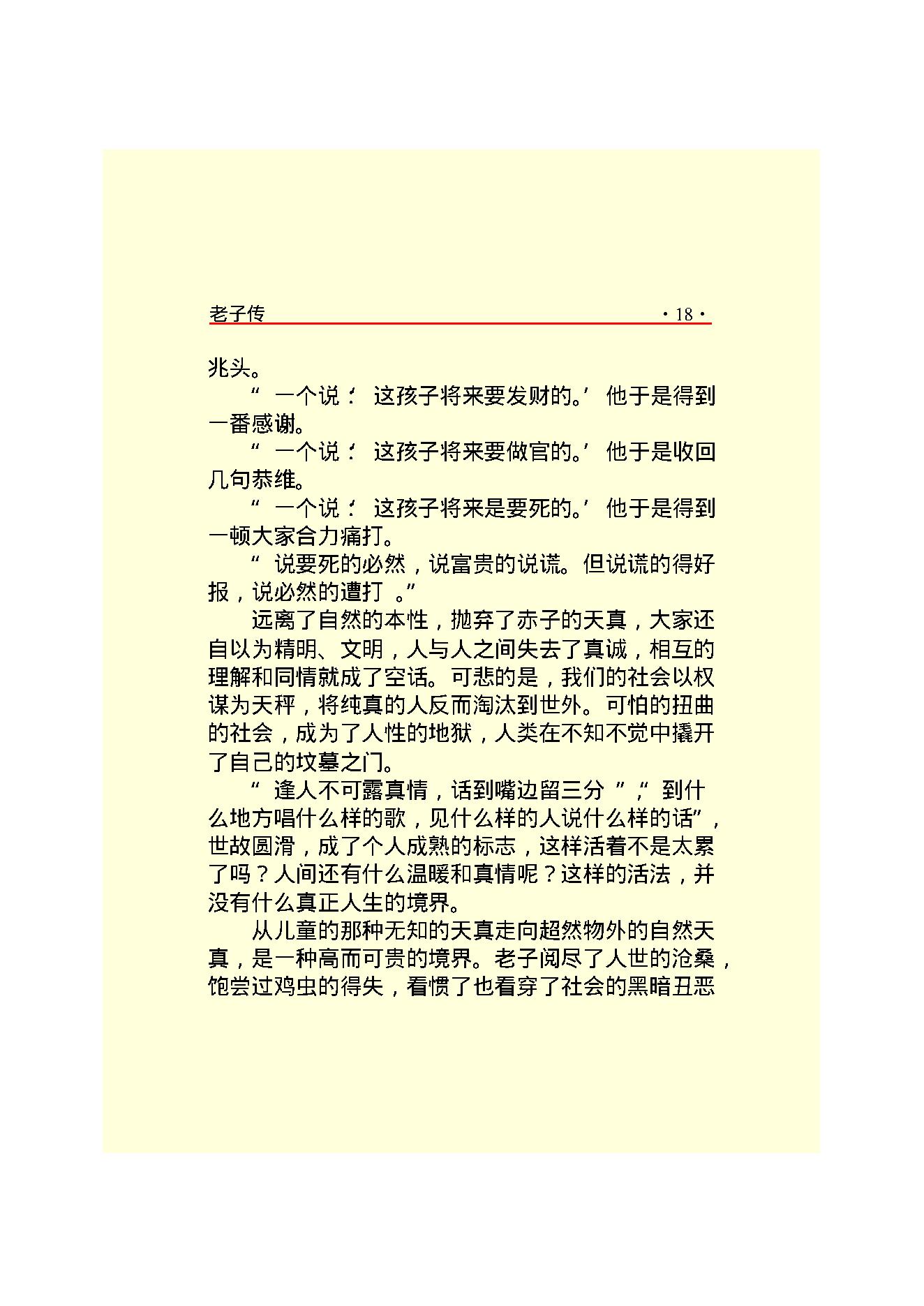 老子传.PDF_第20页