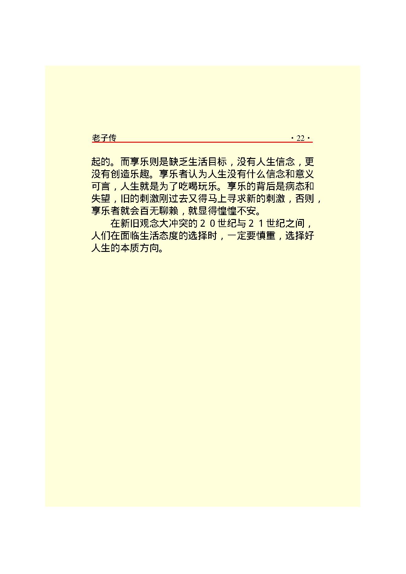 老子传.PDF_第24页