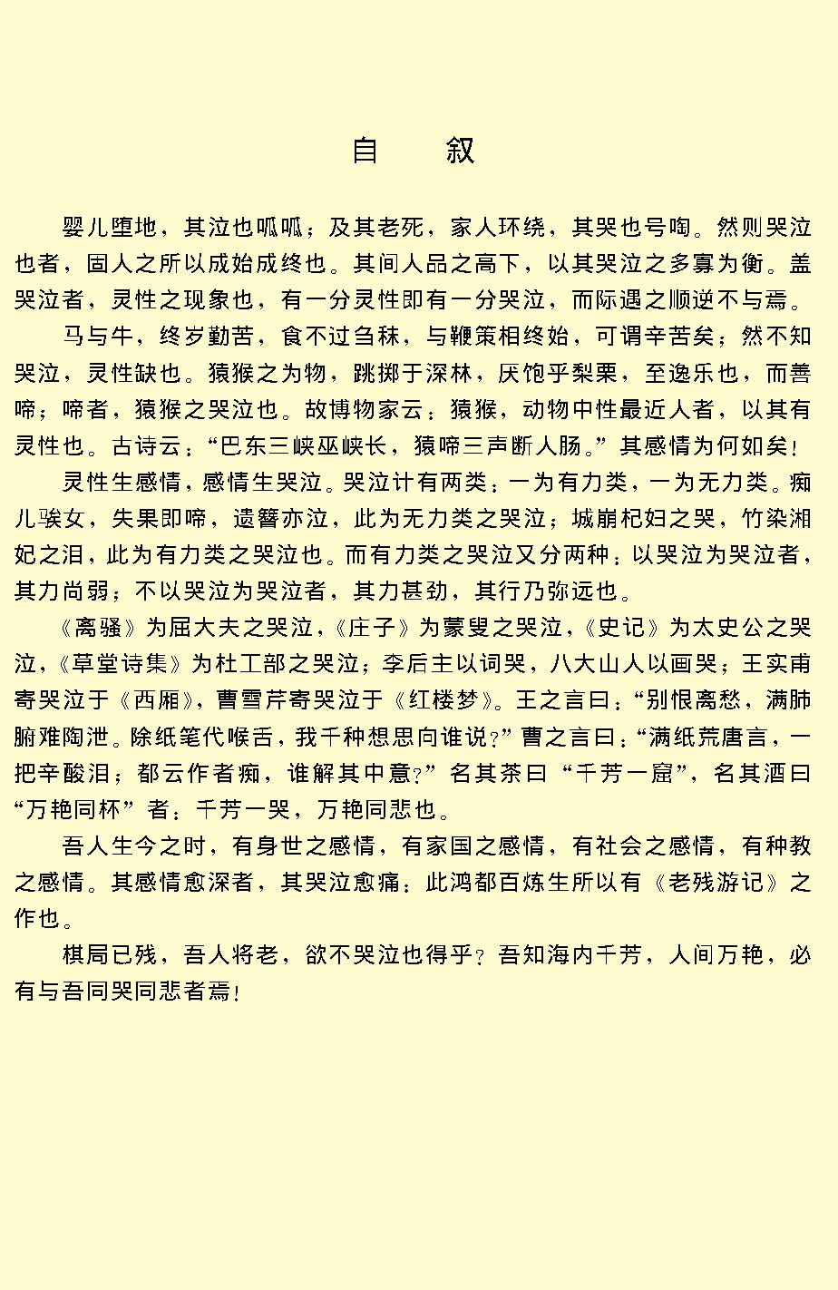 老残游记.pdf_第4页