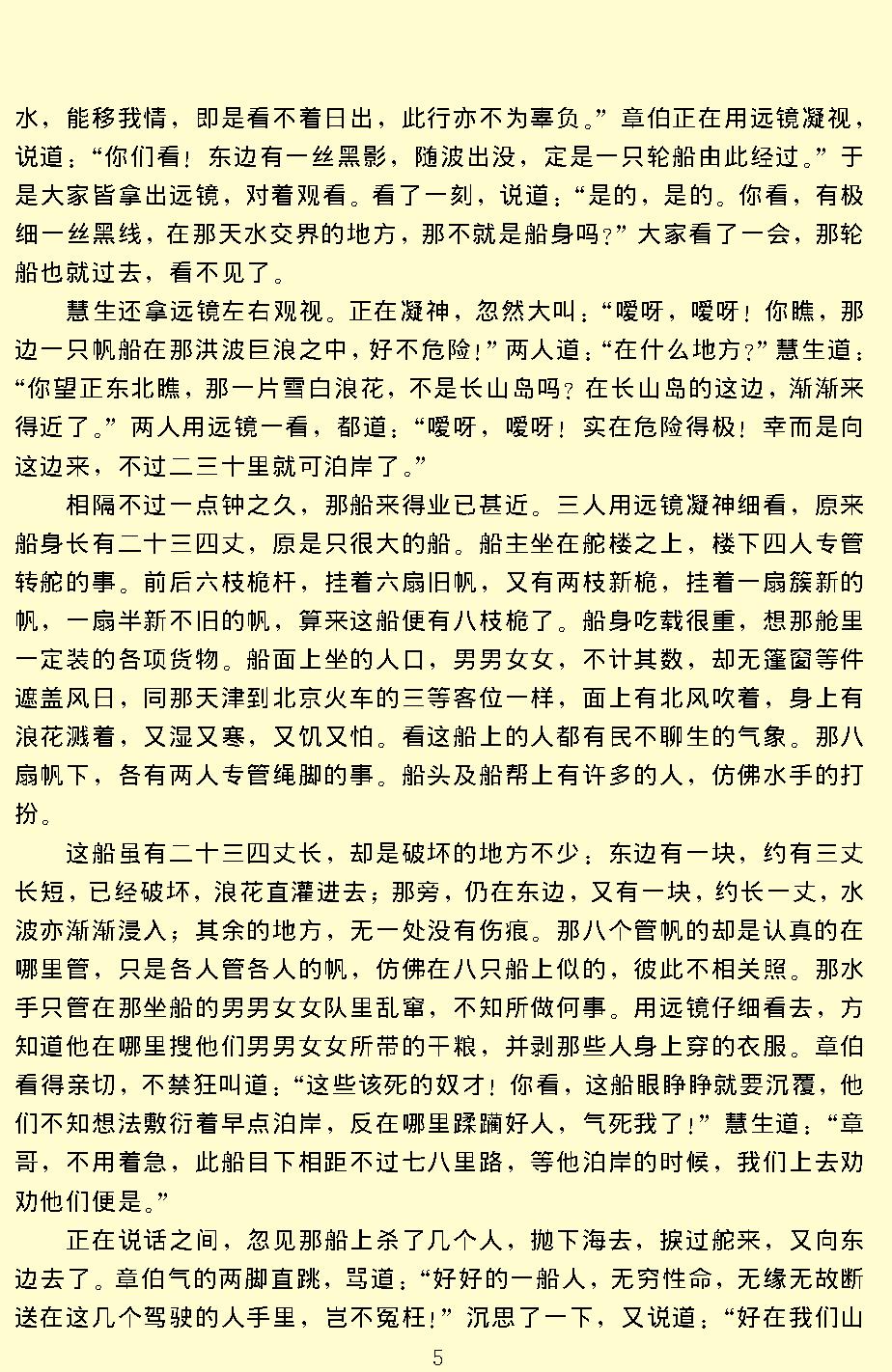 老残游记.pdf_第7页