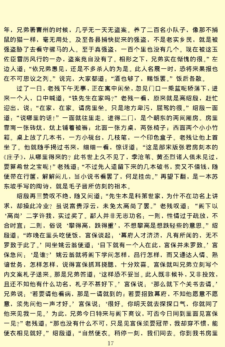 老残游记.pdf_第19页