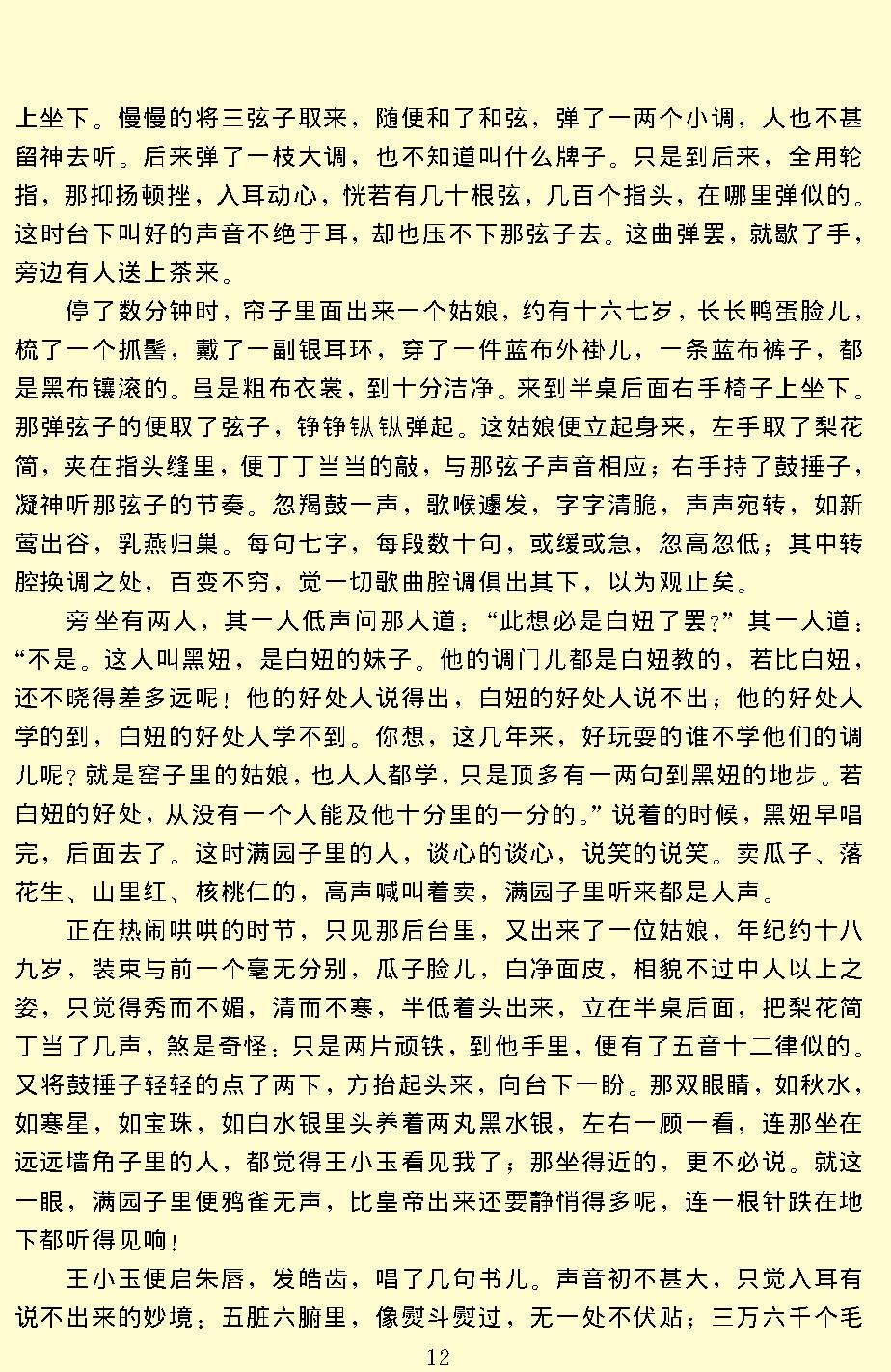 老残游记.pdf_第14页