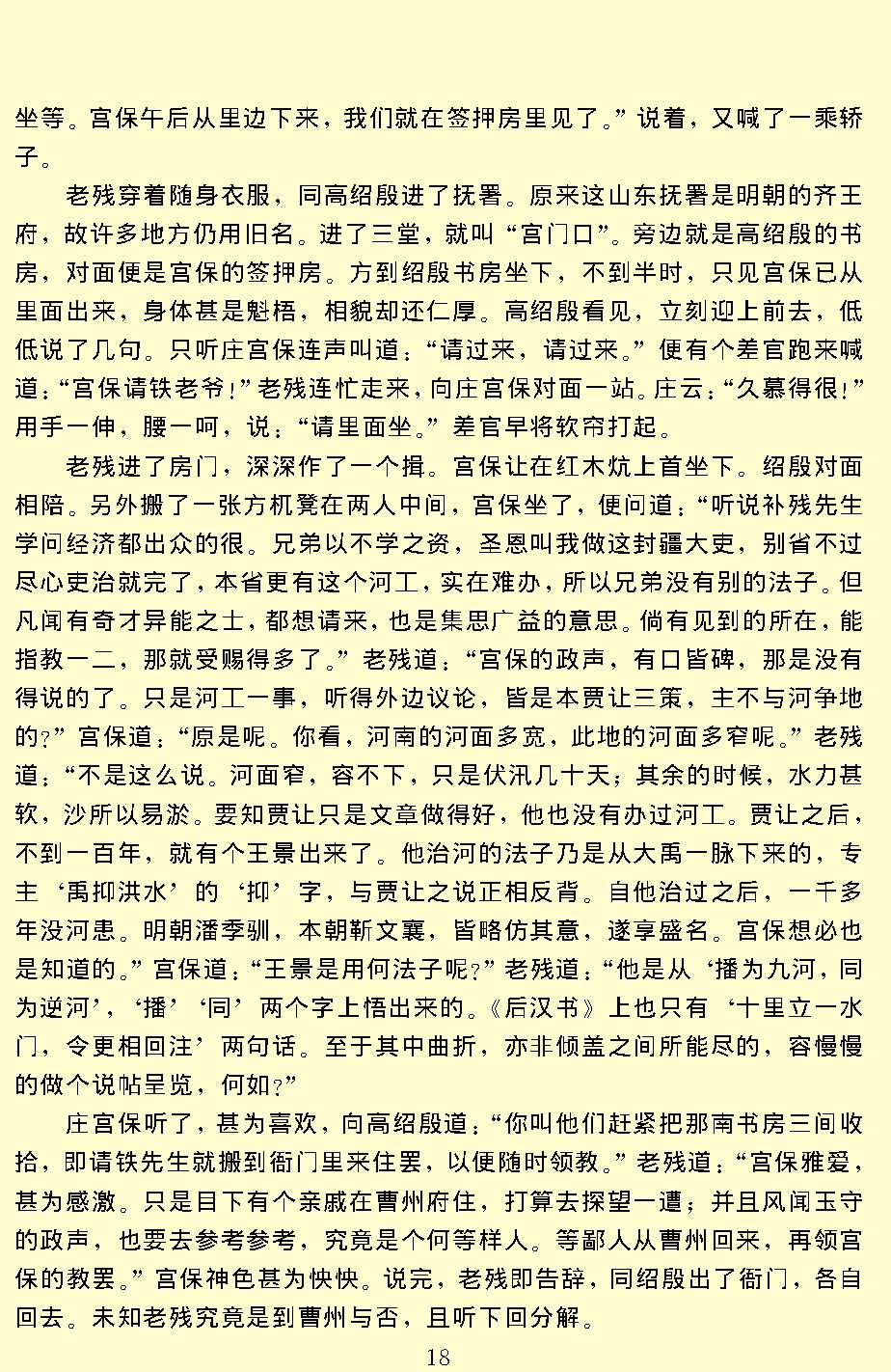 老残游记.pdf_第20页