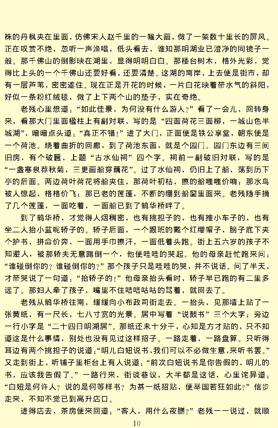 老残游记.pdf_第12页