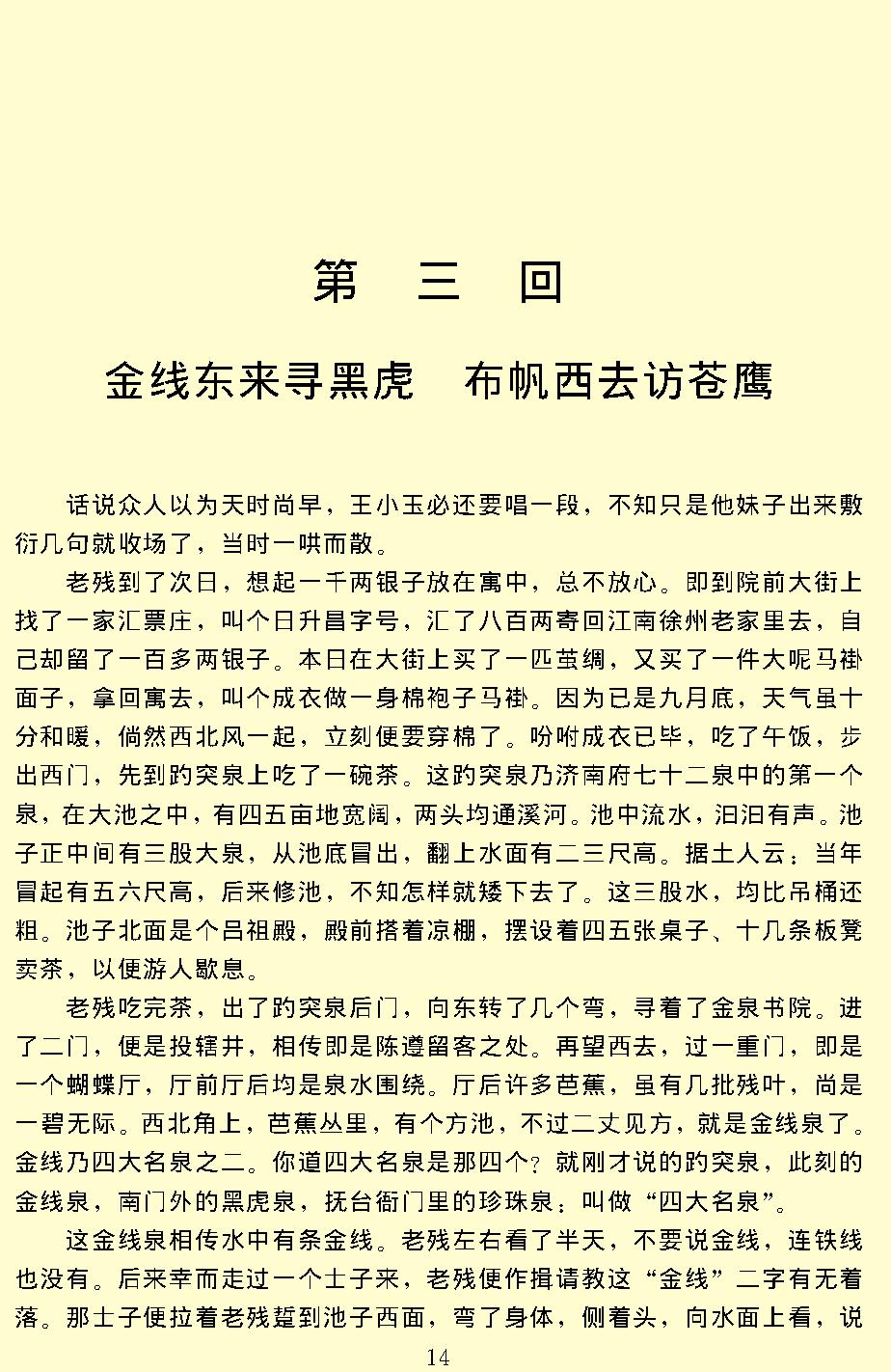 老残游记.pdf_第16页