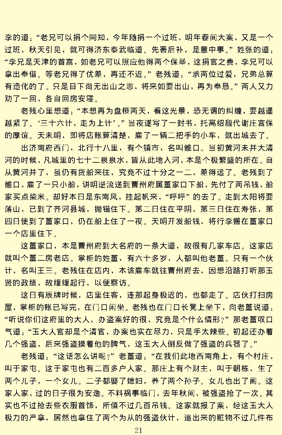 老残游记.pdf_第23页