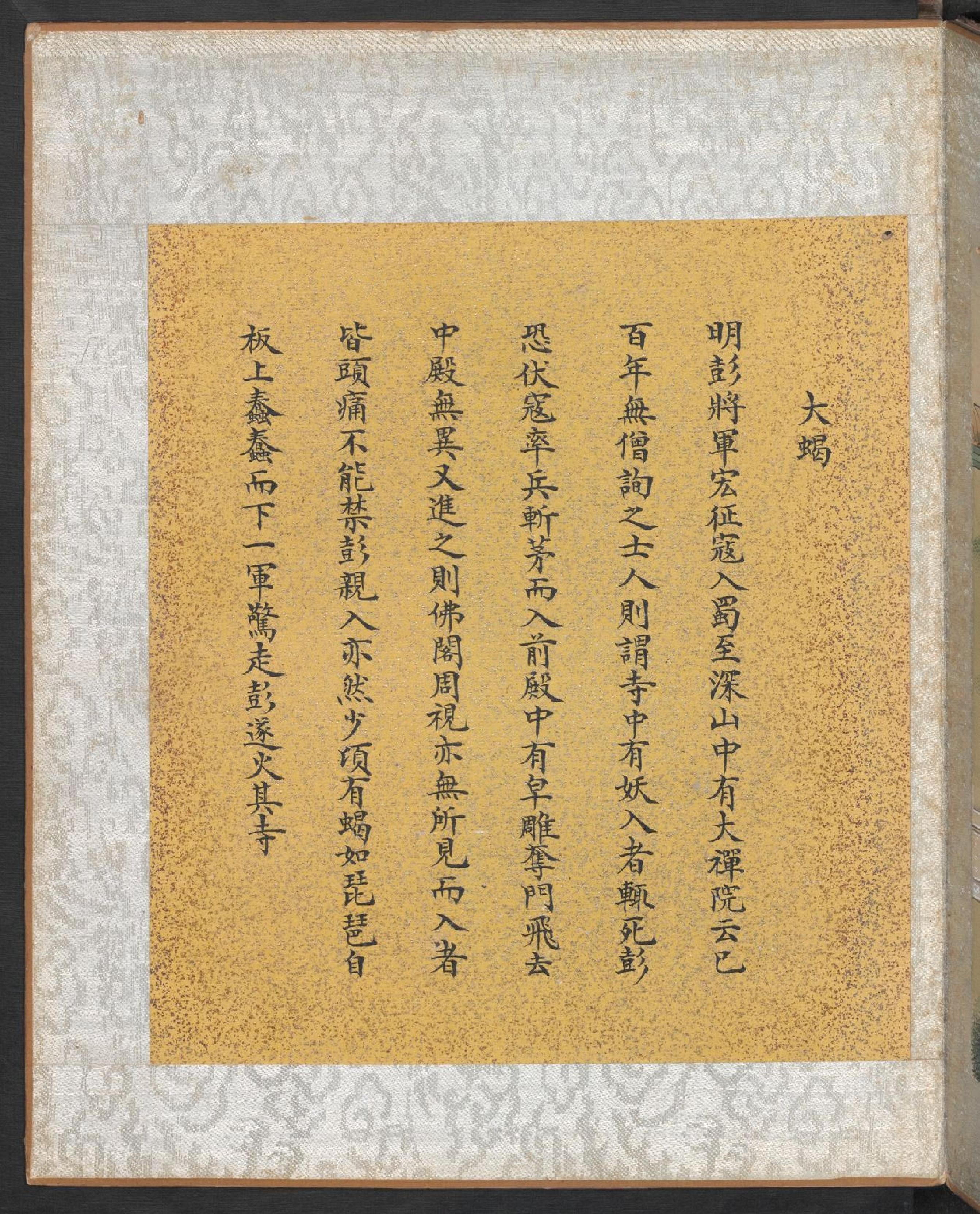 聊斋全图.第69册.清代绘本.奥地利国家图书馆藏.pdf_第7页