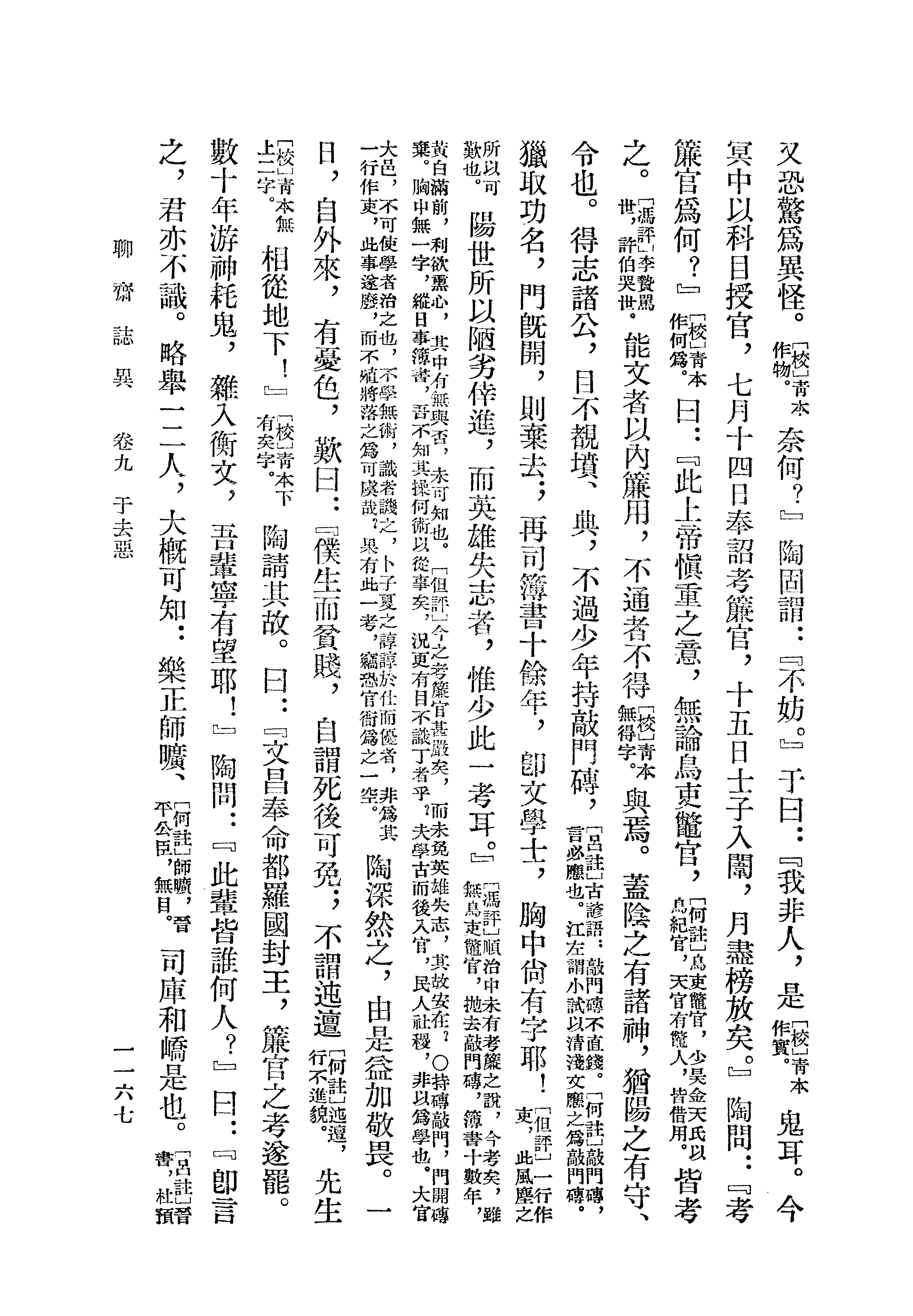 聊斋志异(会校会注会评本)（下） [清]蒲松龄著，张友鹤辑校1978.pdf.pdf_第6页