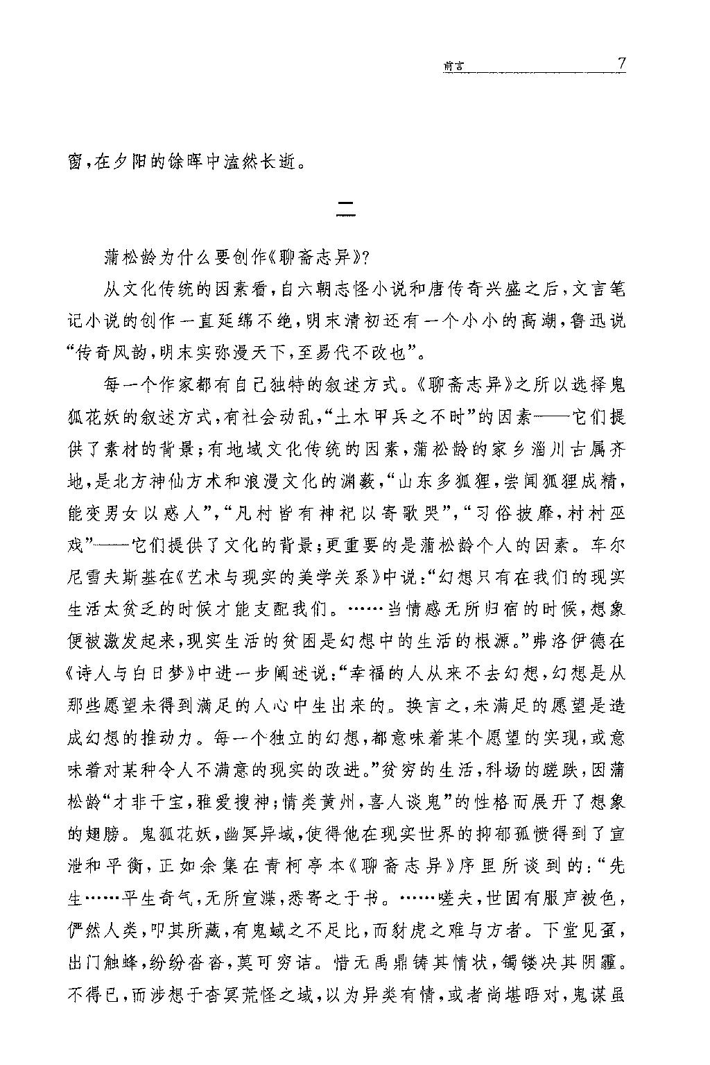 聊斋志异.全四册.于天池注.孙通海.于天池等译.中华书局2015.pdf_第16页