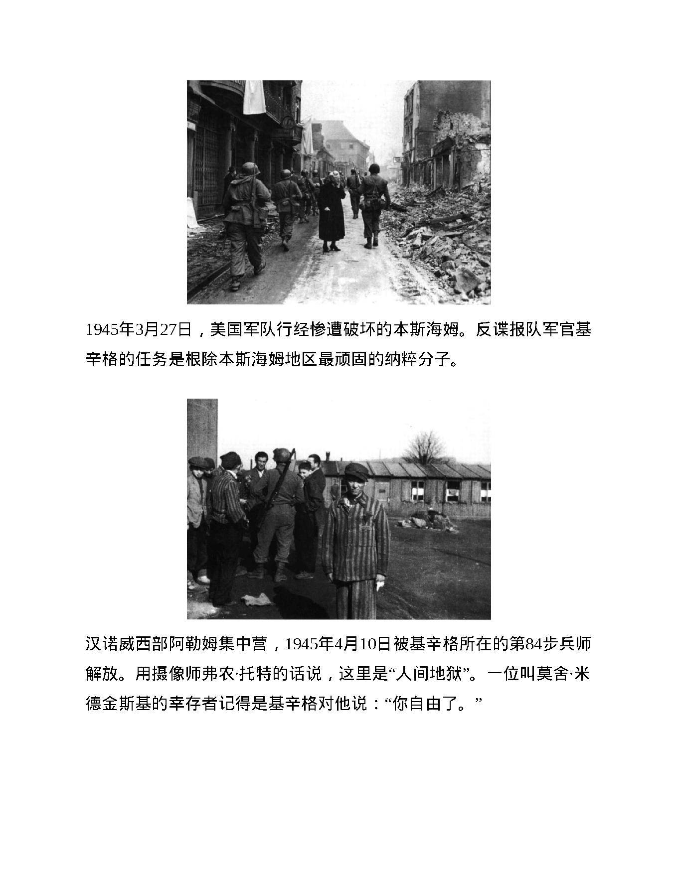 自然心听书（周日）-《基辛格》原书 理1想主1义者.pdf_第10页