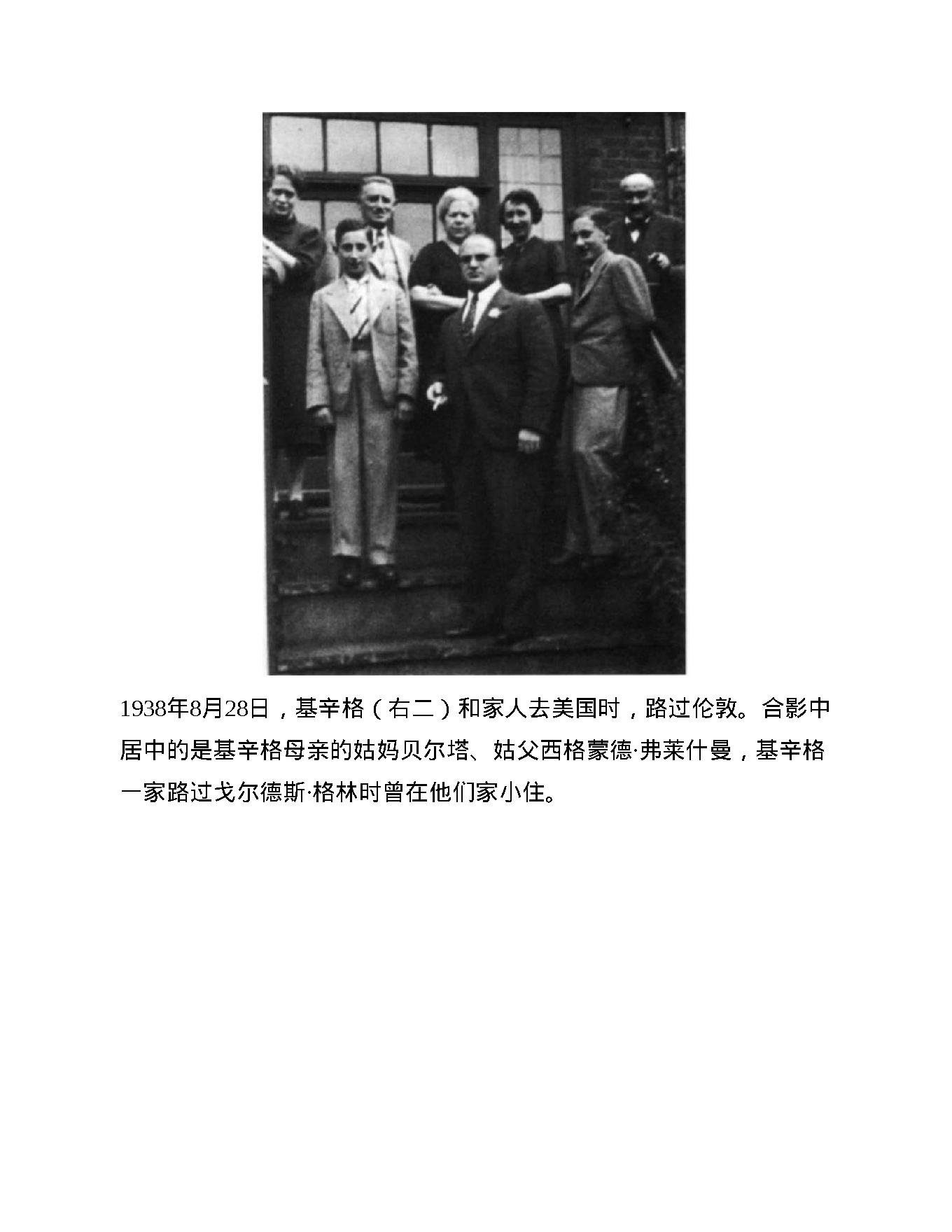 自然心听书（周日）-《基辛格》原书 理1想主1义者.pdf_第7页