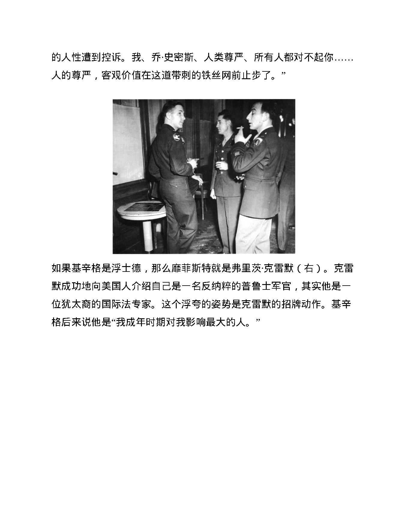 自然心听书（周日）-《基辛格》原书 理1想主1义者.pdf_第12页