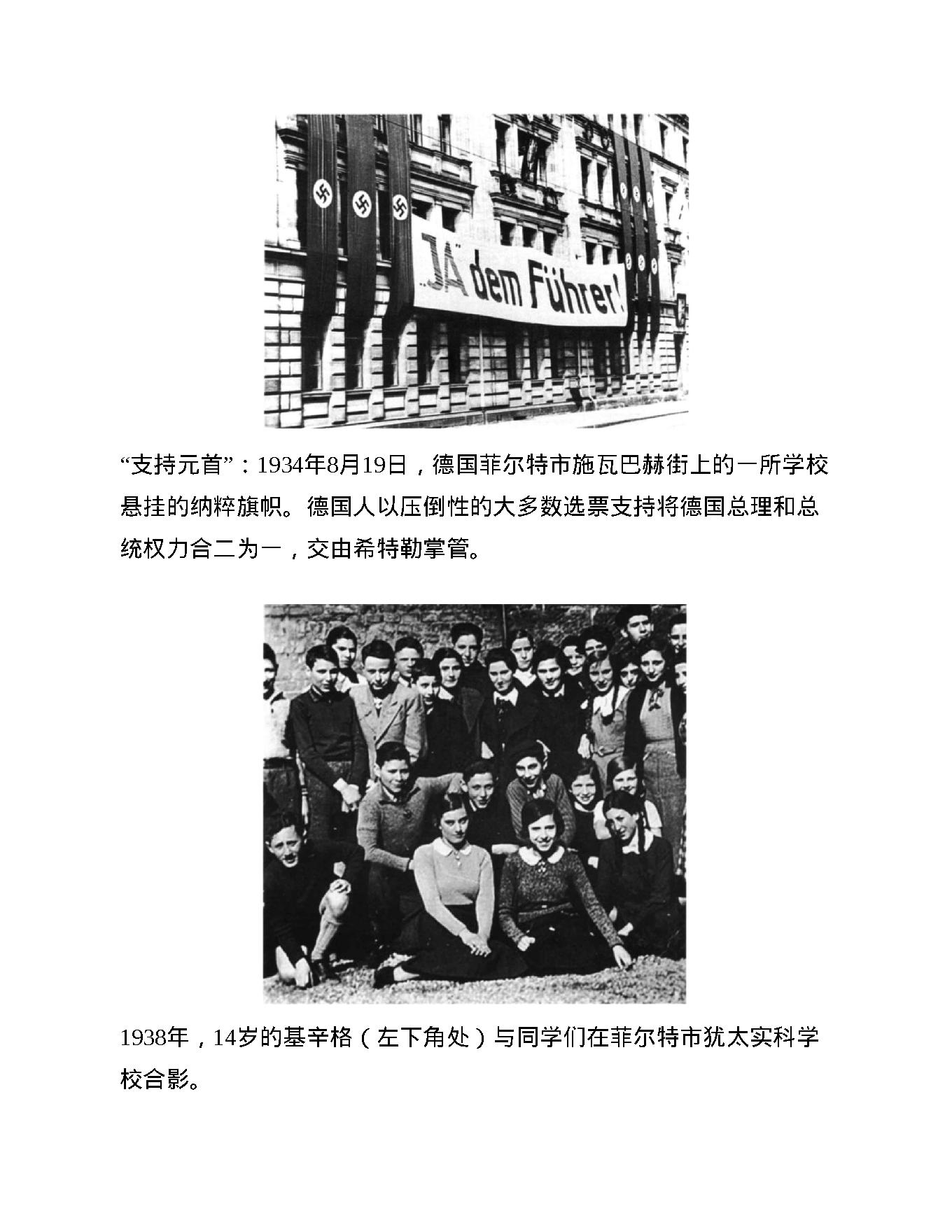 自然心听书（周日）-《基辛格》原书 理1想主1义者.pdf_第5页