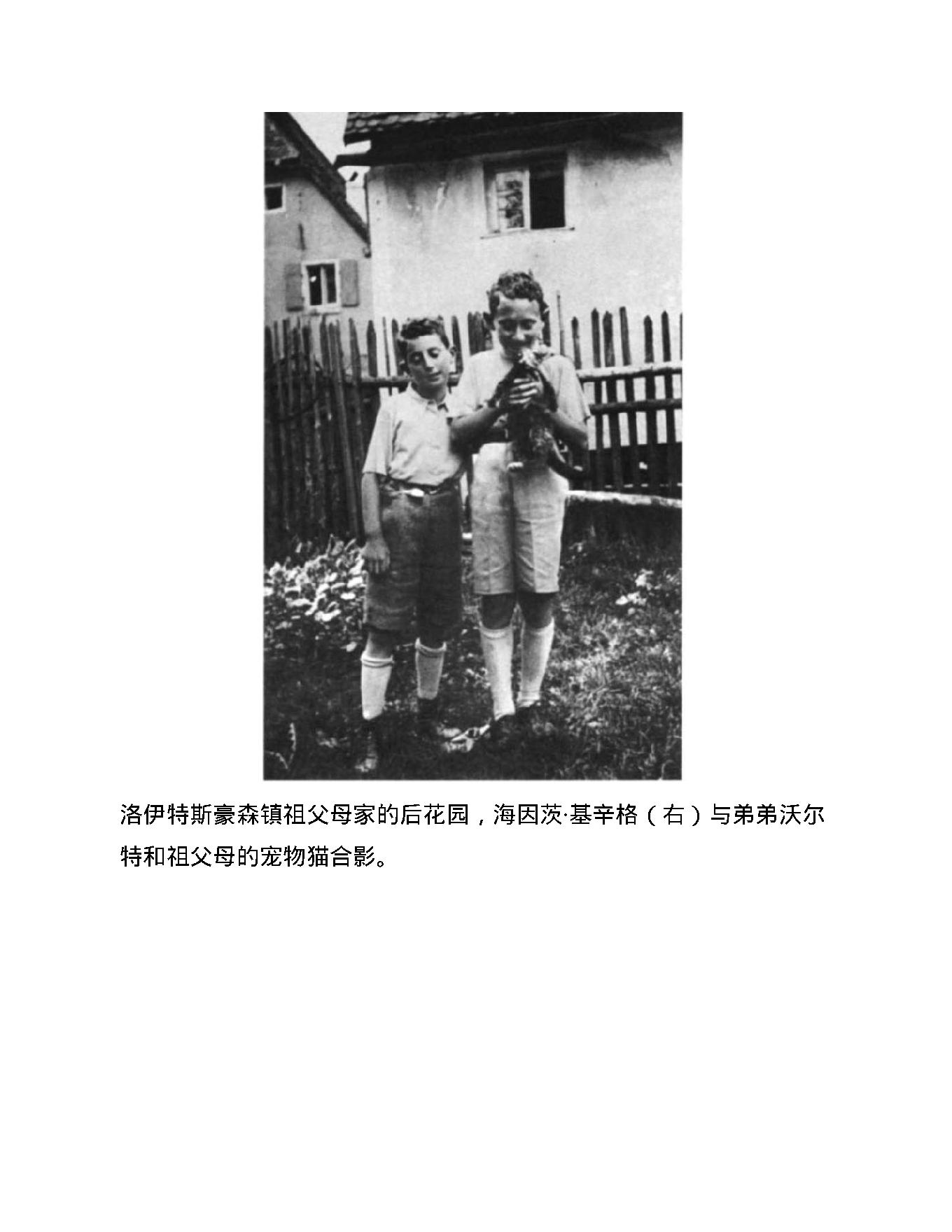 自然心听书（周日）-《基辛格》原书 理1想主1义者.pdf_第4页