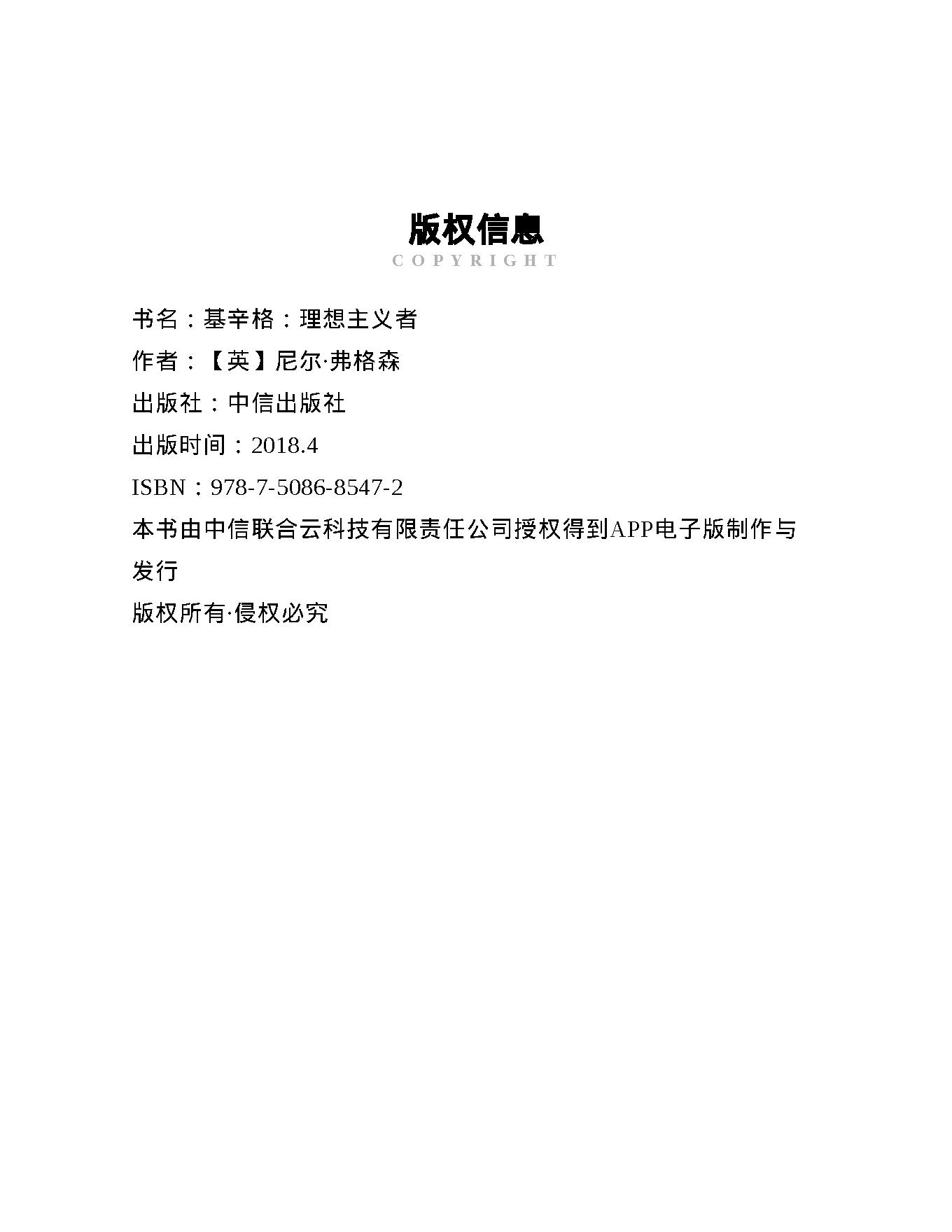 自然心听书（周日）-《基辛格》原书 理1想主1义者.pdf_第3页