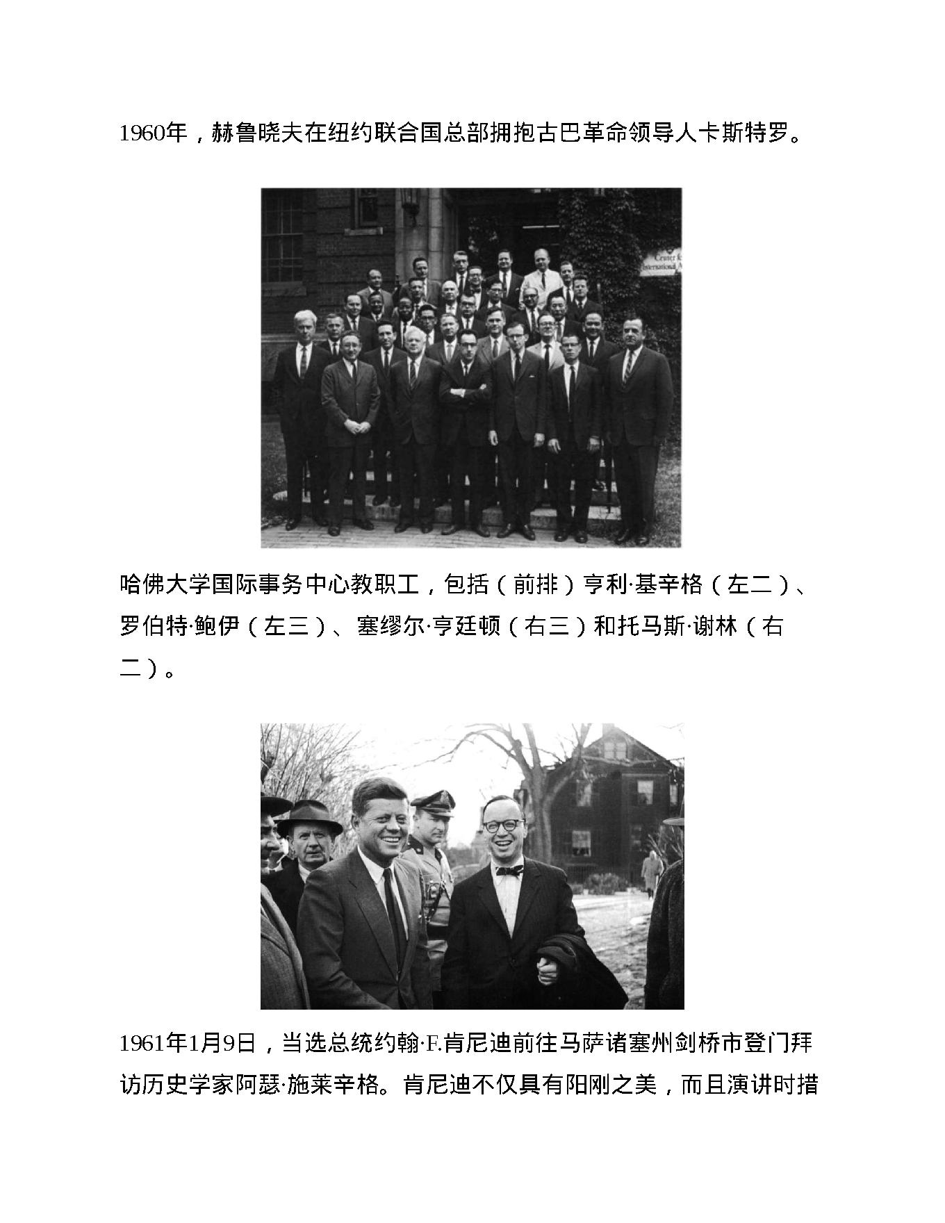 自然心听书（周日）-《基辛格》原书 理1想主1义者.pdf_第18页