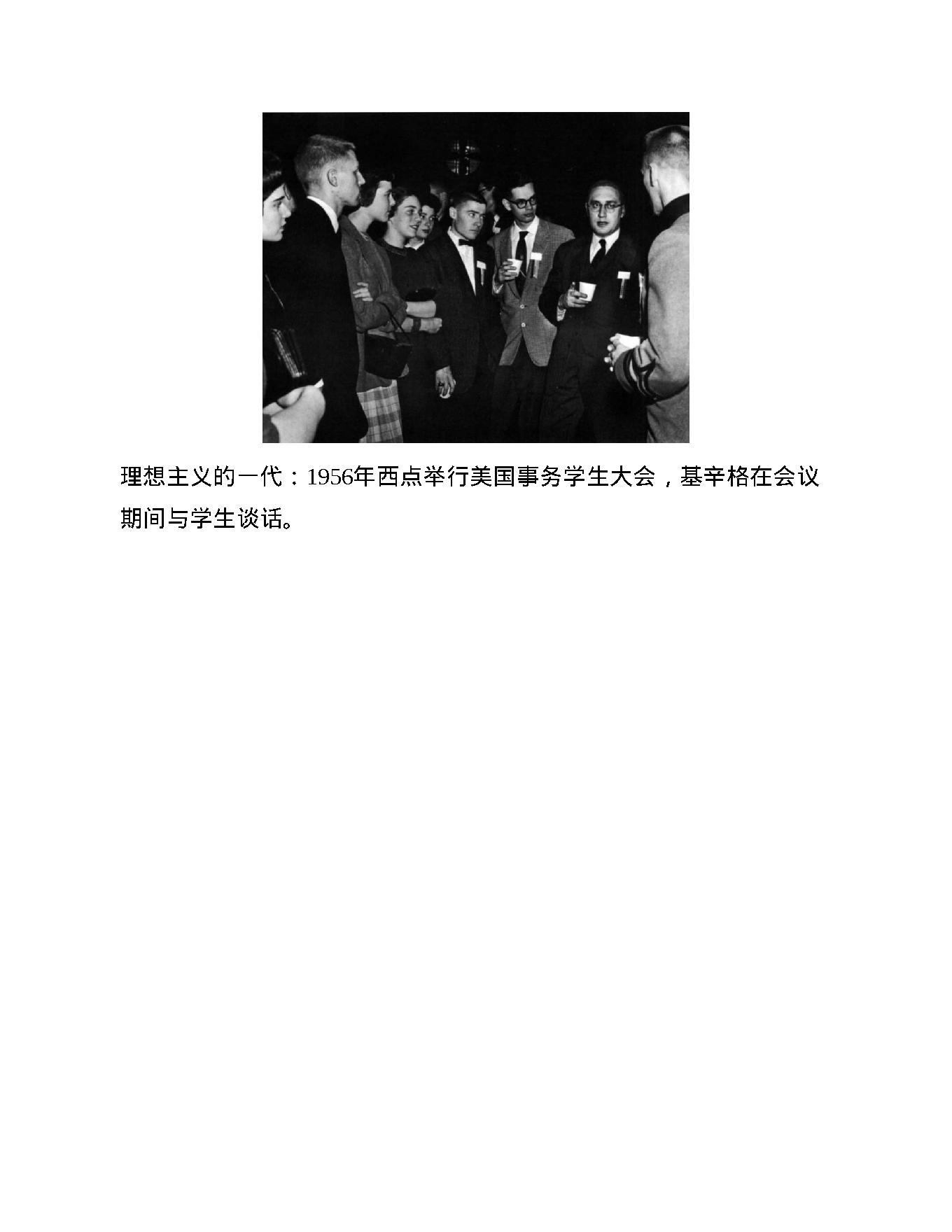 自然心听书（周日）-《基辛格》原书 理1想主1义者.pdf_第15页